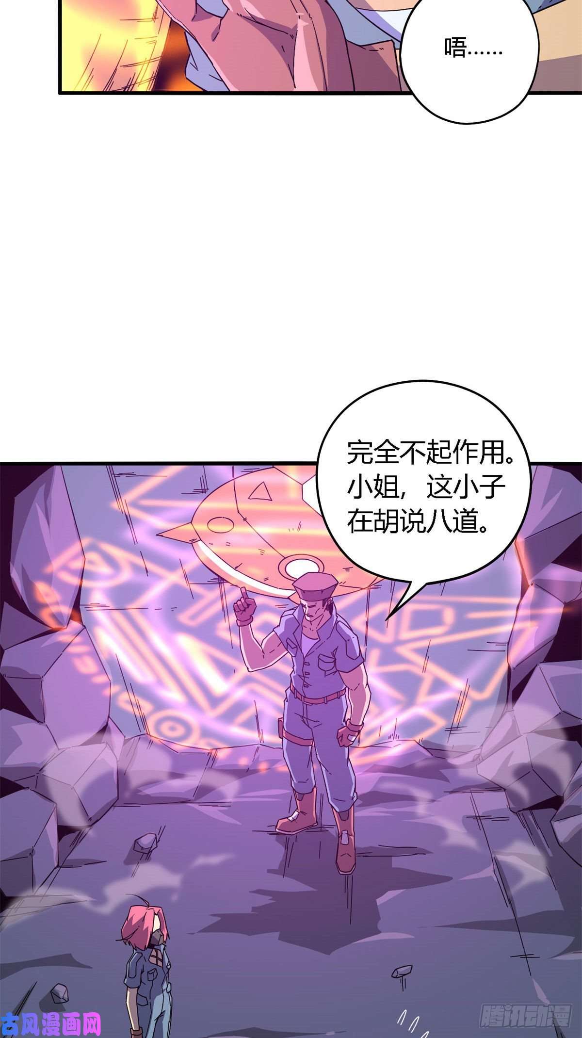 超神制卡师22 保住小命