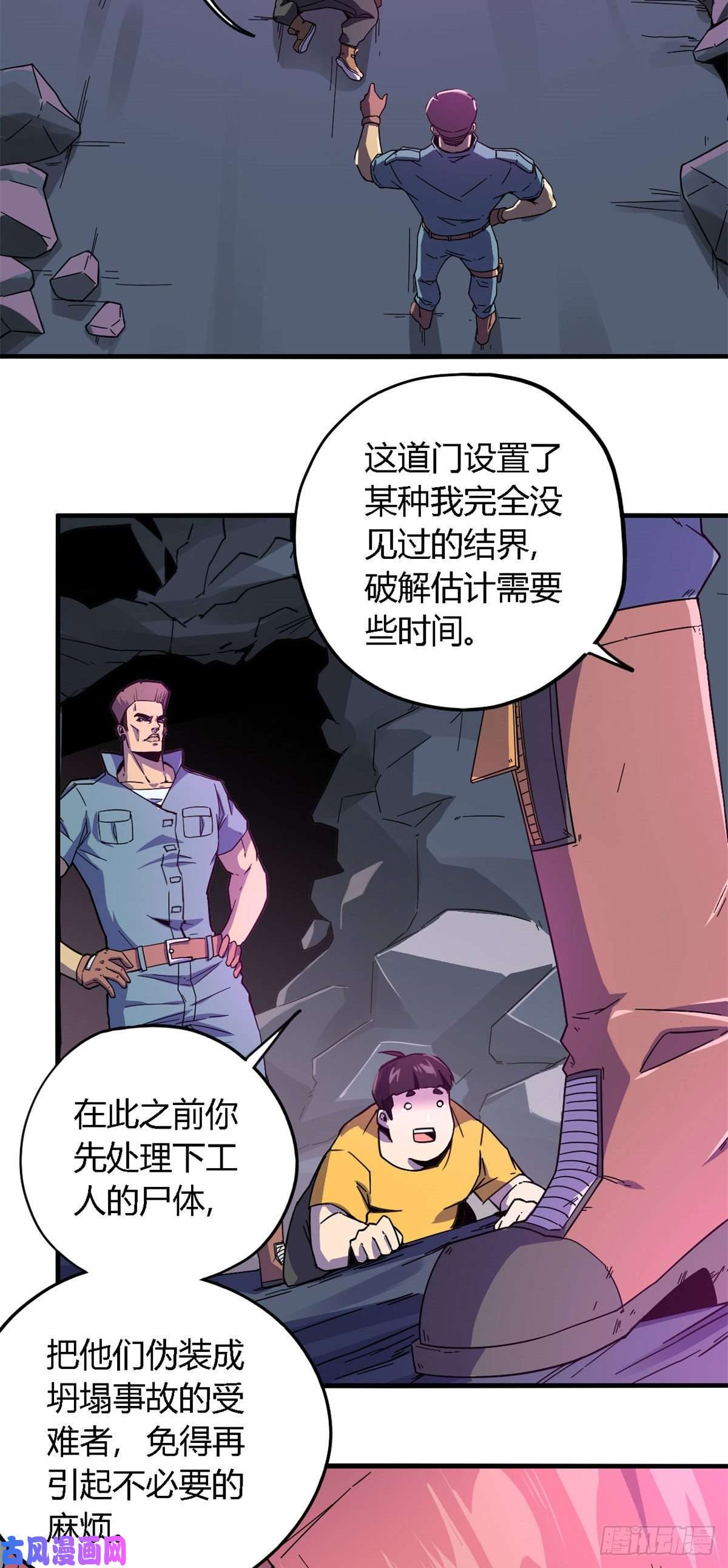 超神制卡师22 保住小命