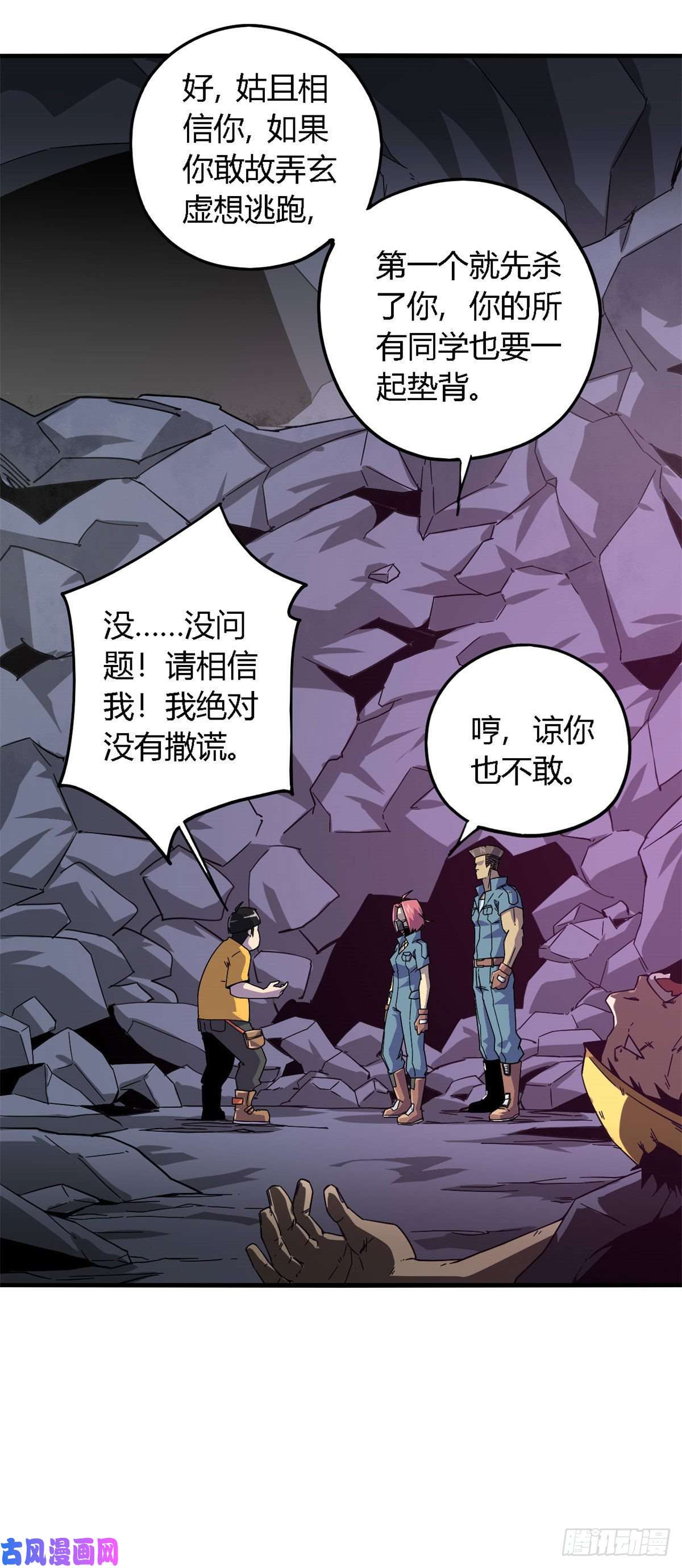 超神制卡师22 保住小命