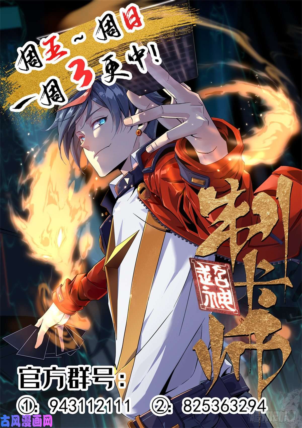 超神制卡师23 血腥味