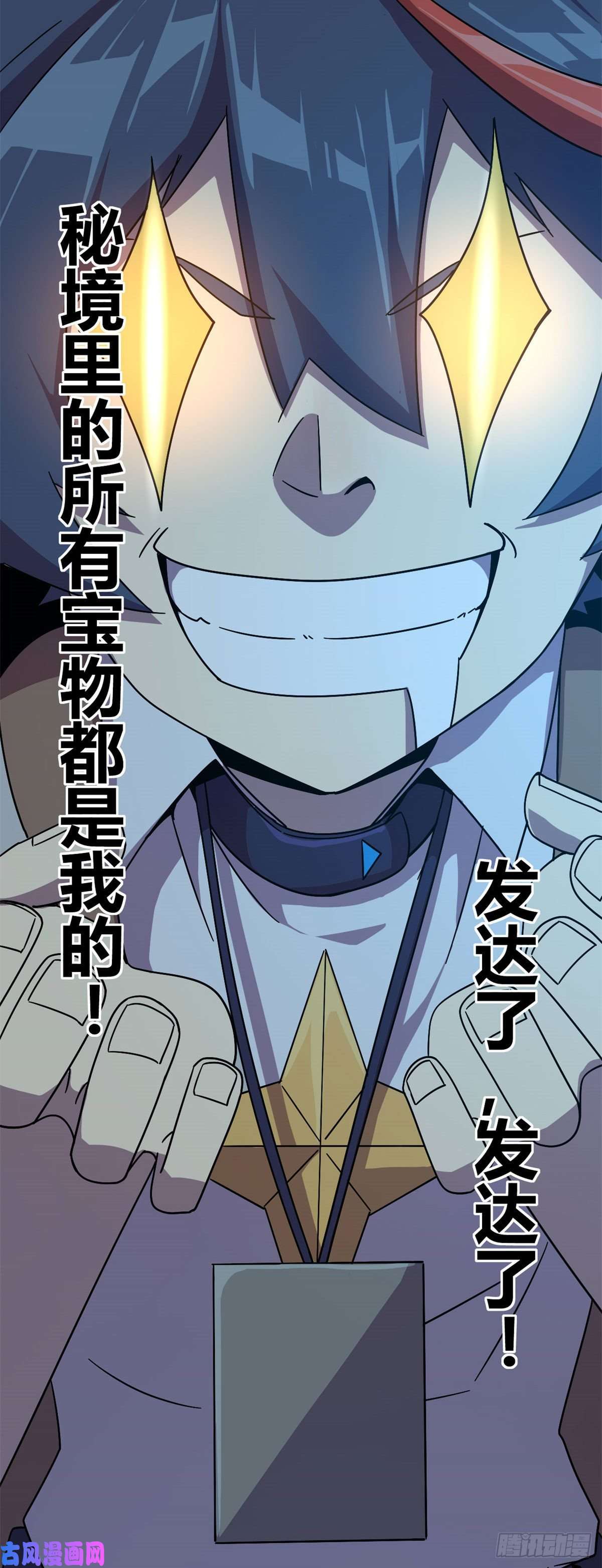 超神制卡师25 开启秘境