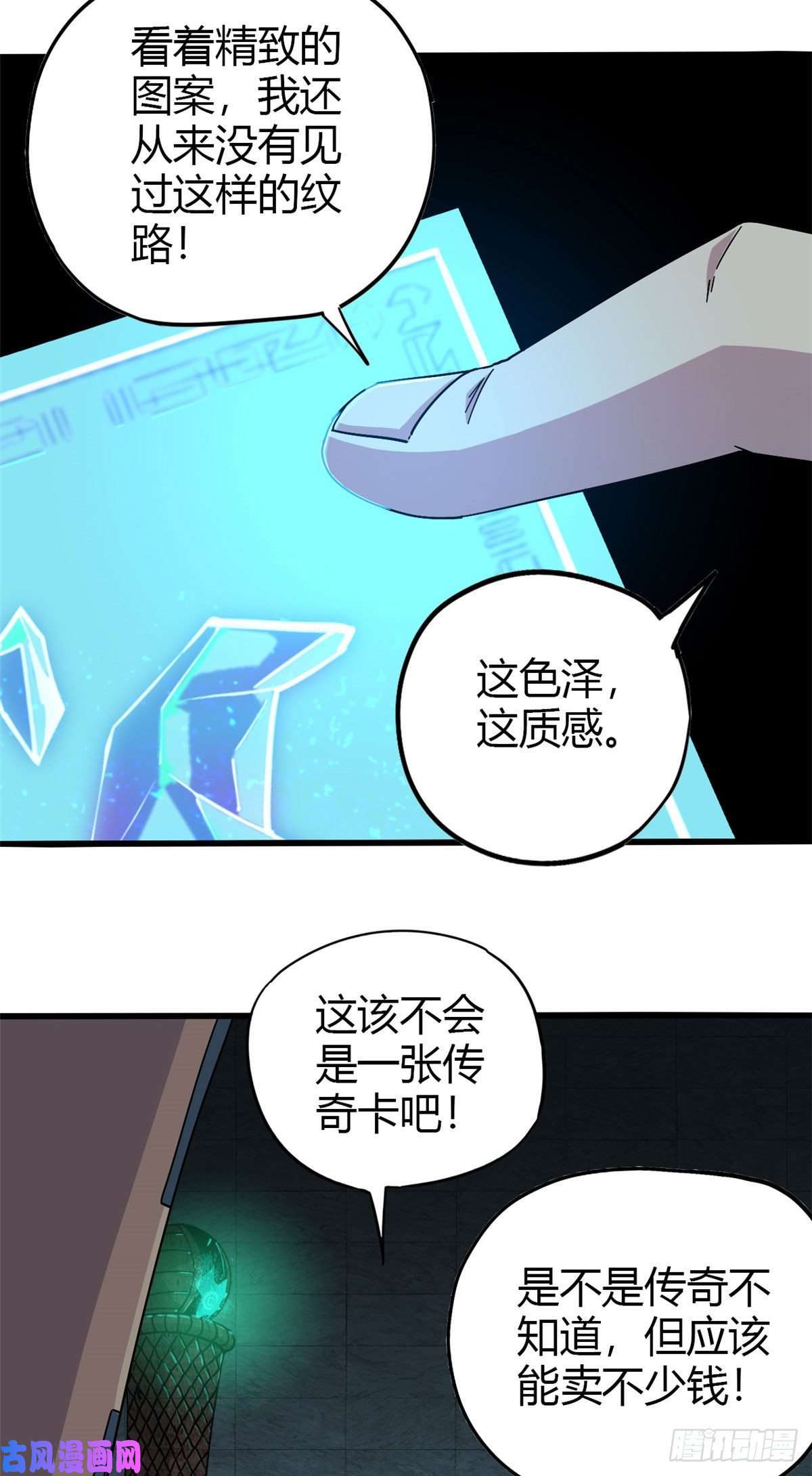 超神制卡师27 传奇卡