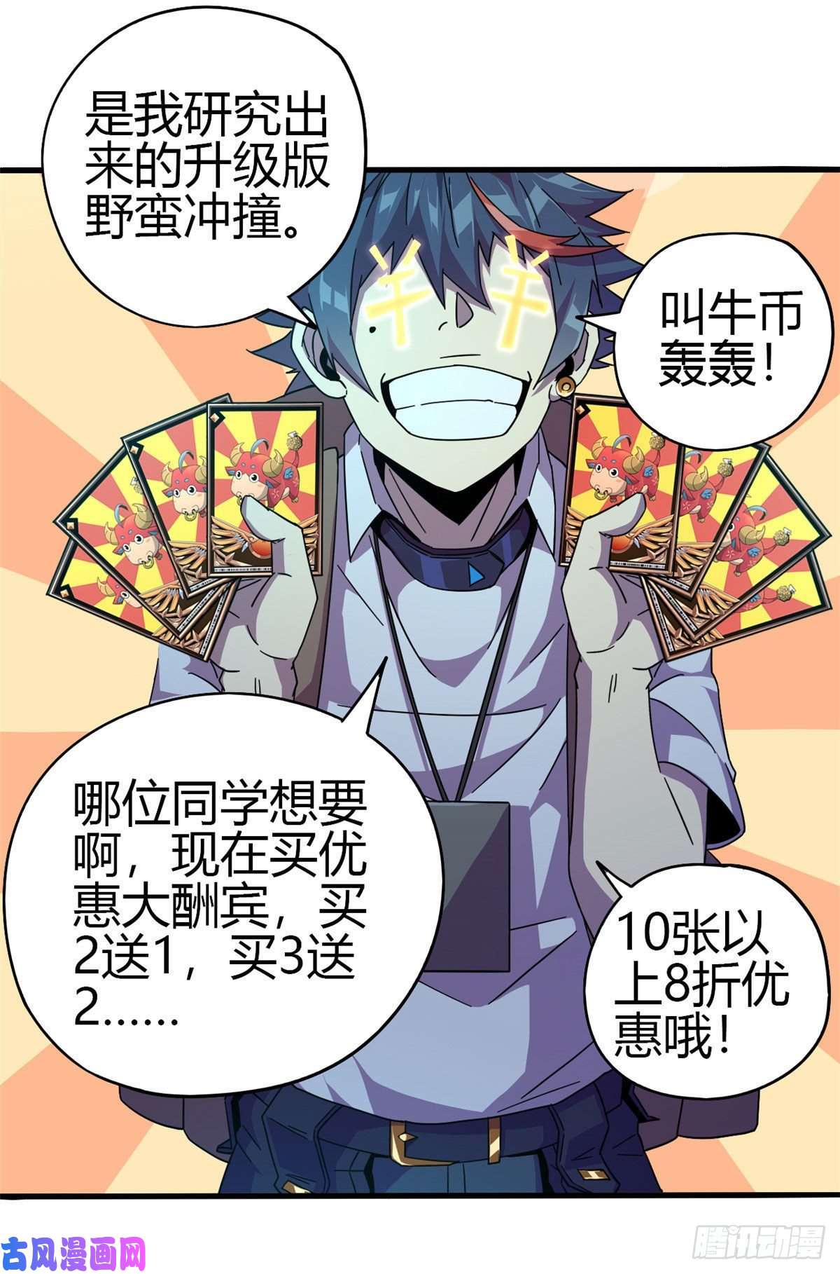 超神制卡师31 牛币轰轰
