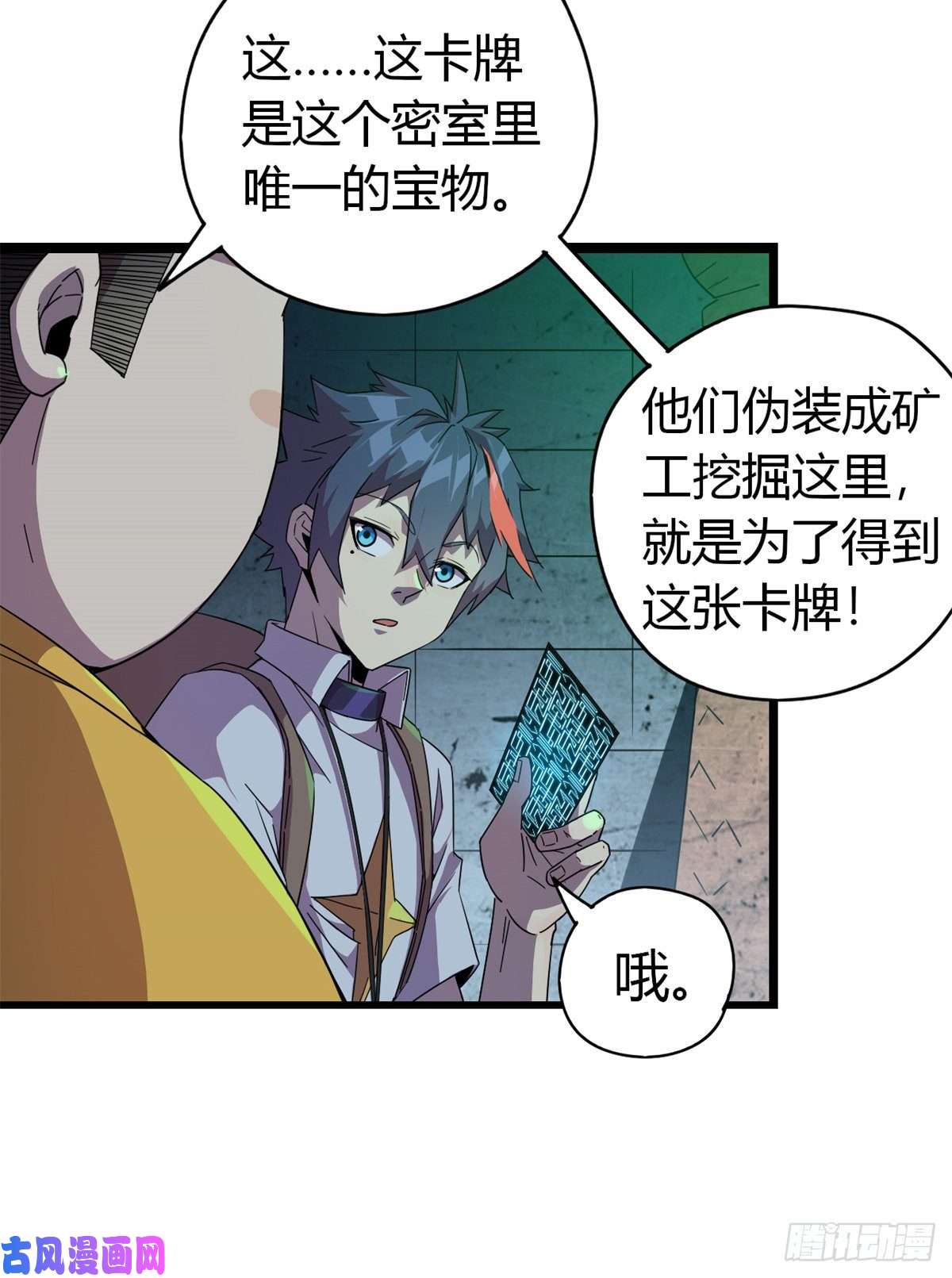 超神制卡师32 棋差一招