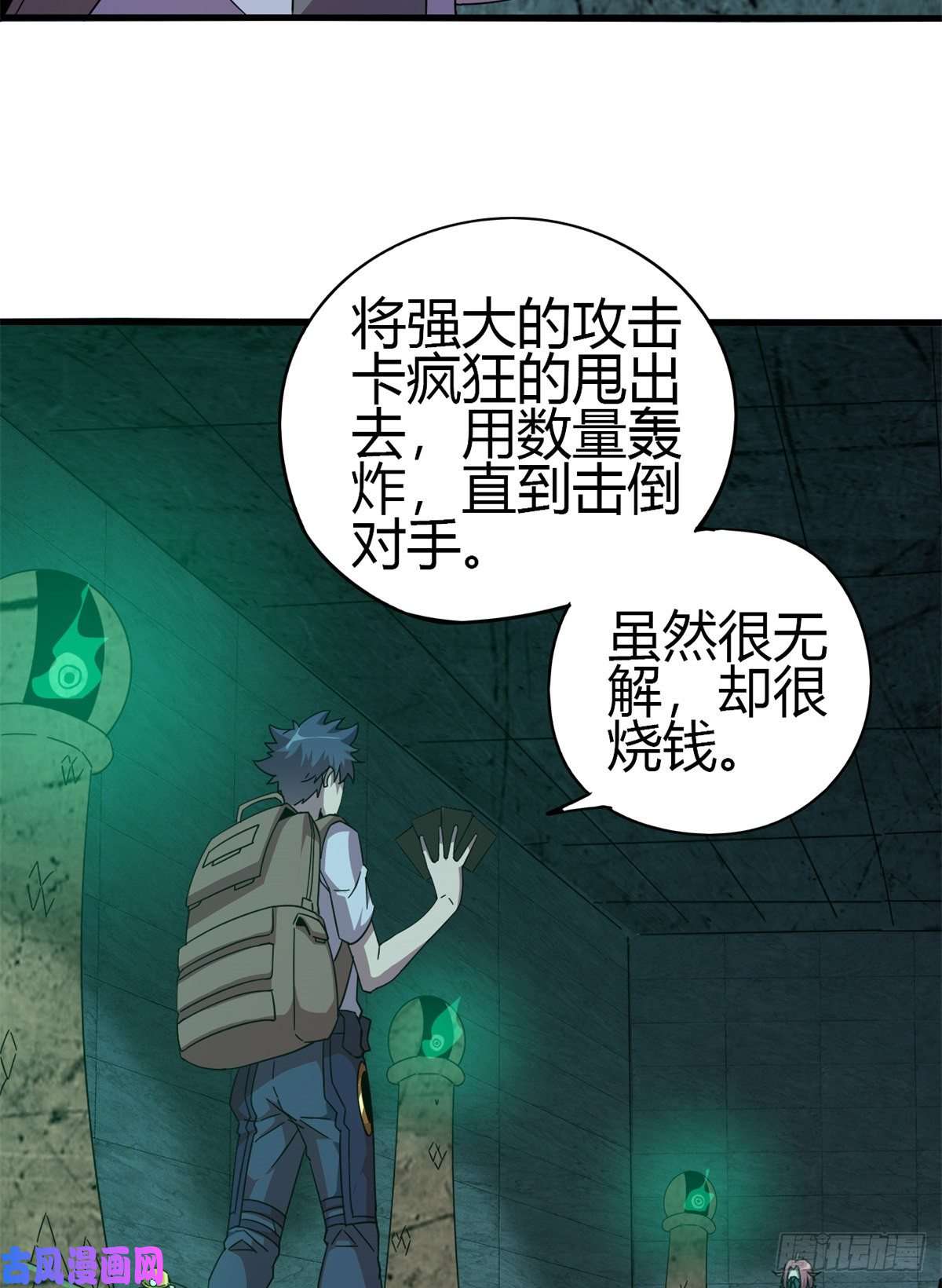 超神制卡师32 棋差一招