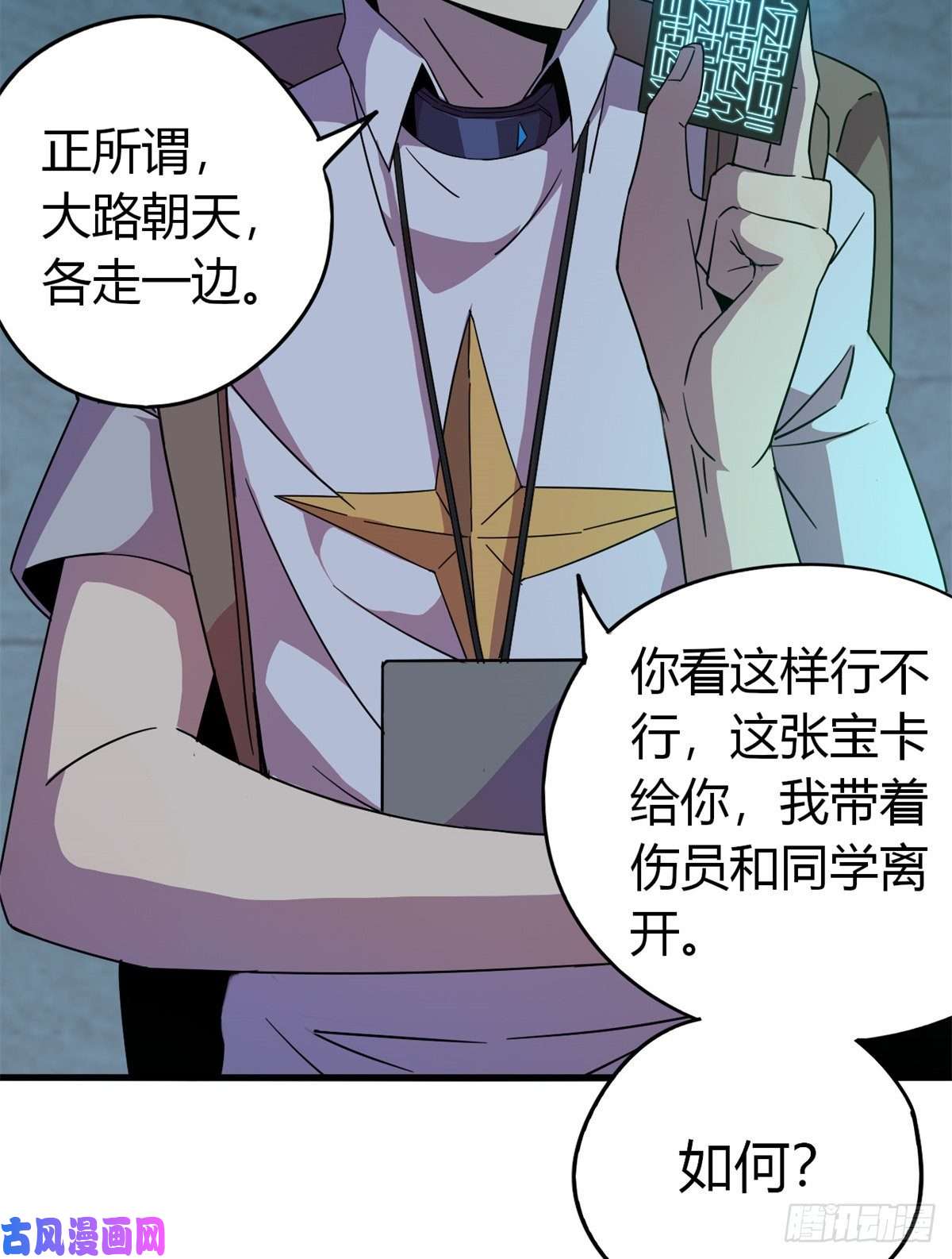 超神制卡师32 棋差一招