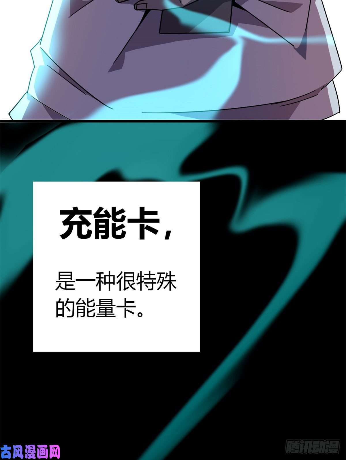 超神制卡师33 充能卡！