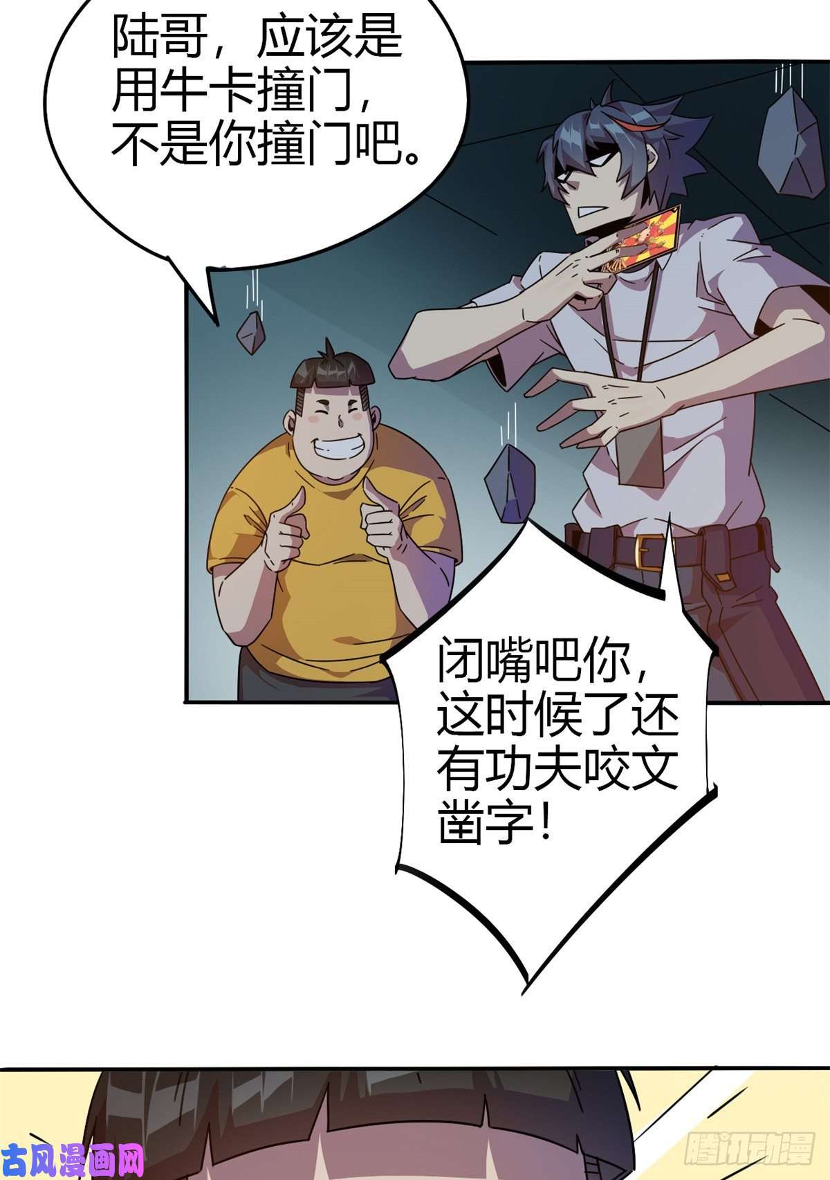 超神制卡师34 陆鸣！这事没完！