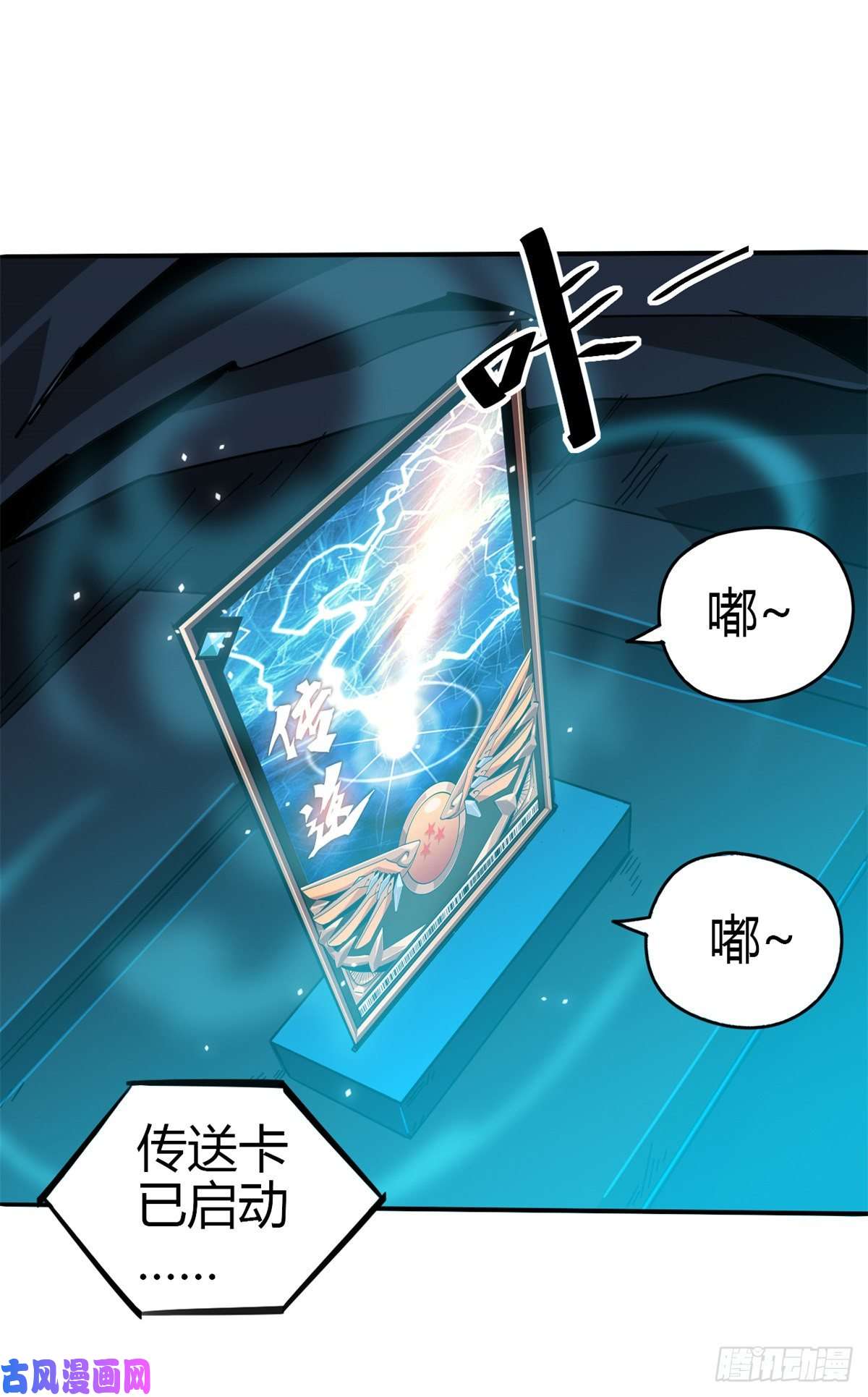 超神制卡师34 陆鸣！这事没完！