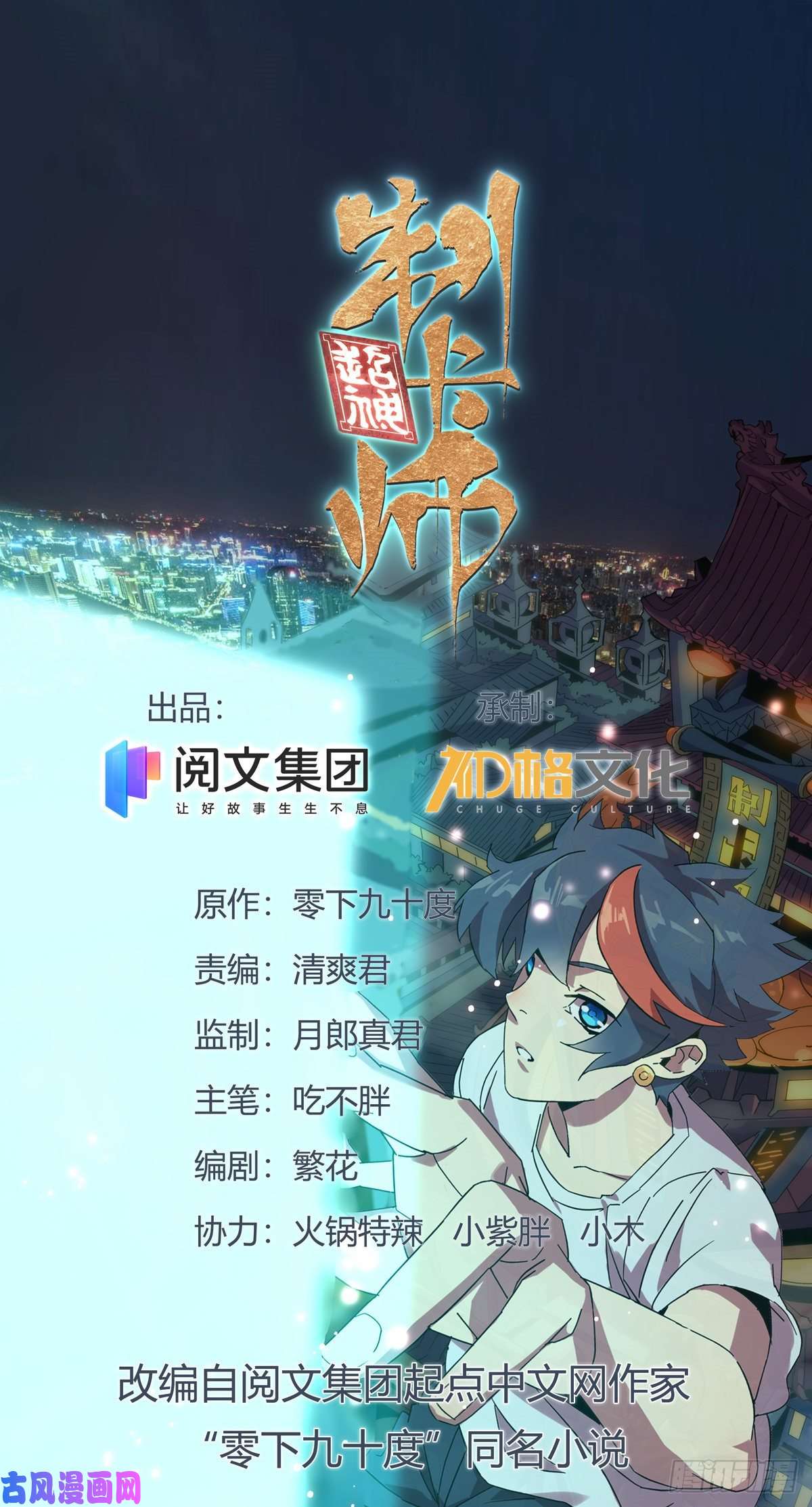 超神制卡师36月影传承
