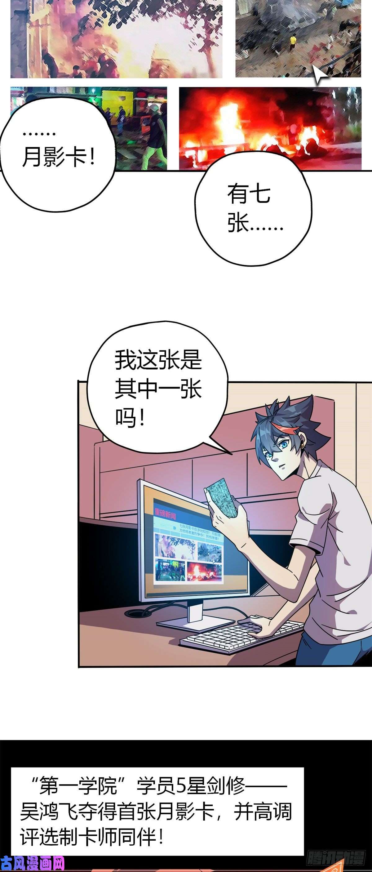 超神制卡师36月影传承
