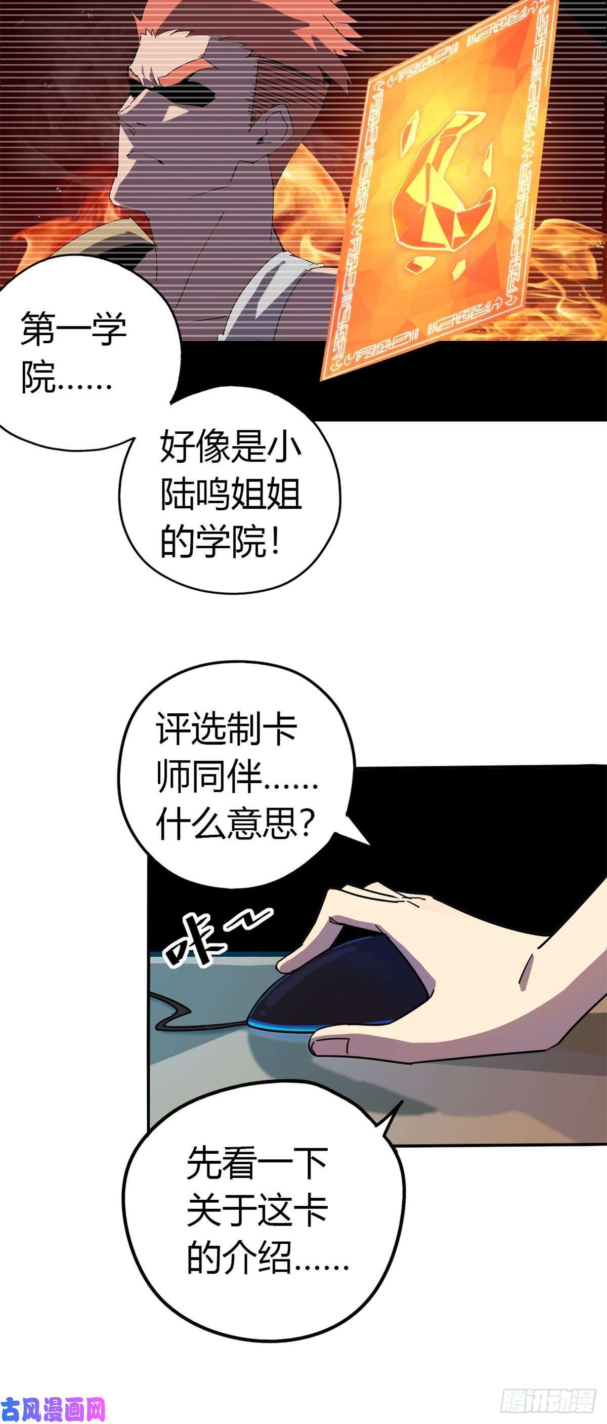 超神制卡师36月影传承