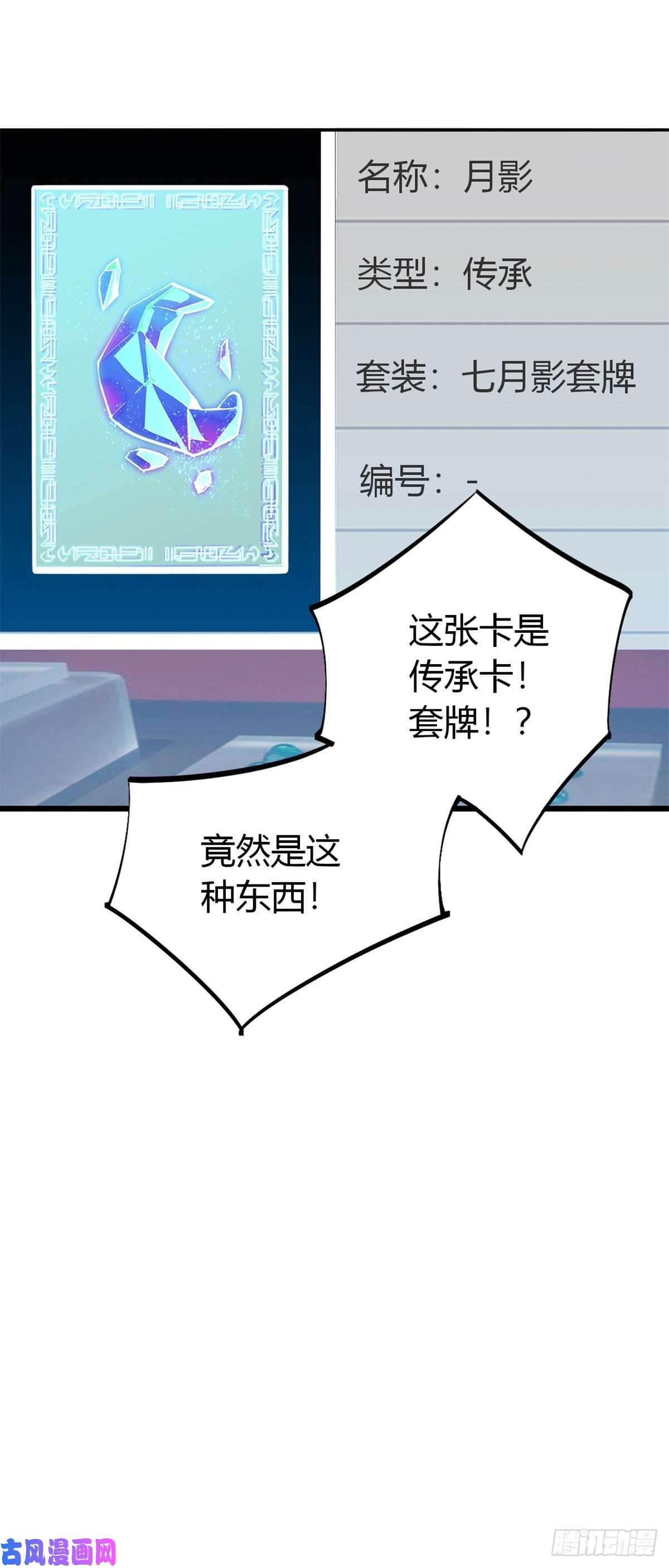 超神制卡师36月影传承