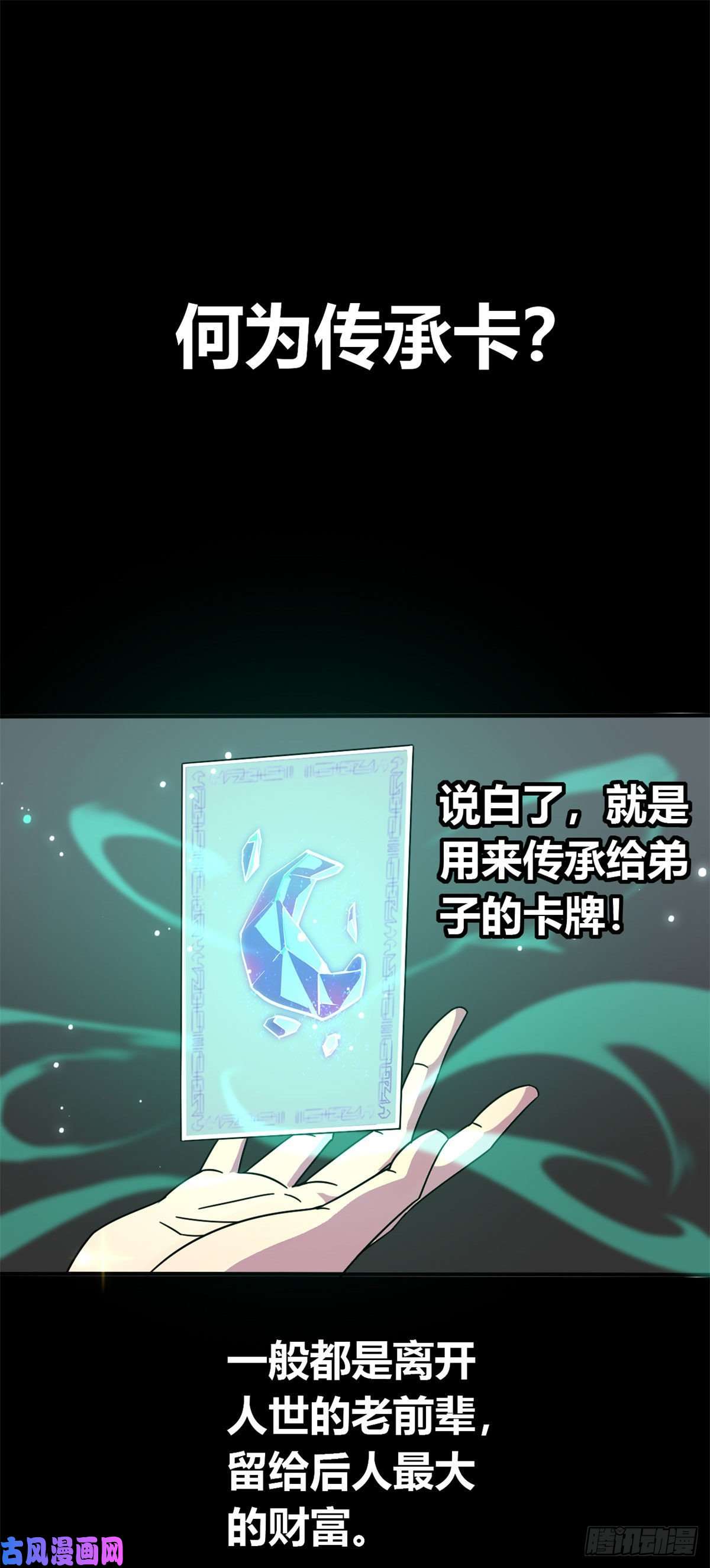 超神制卡师36月影传承