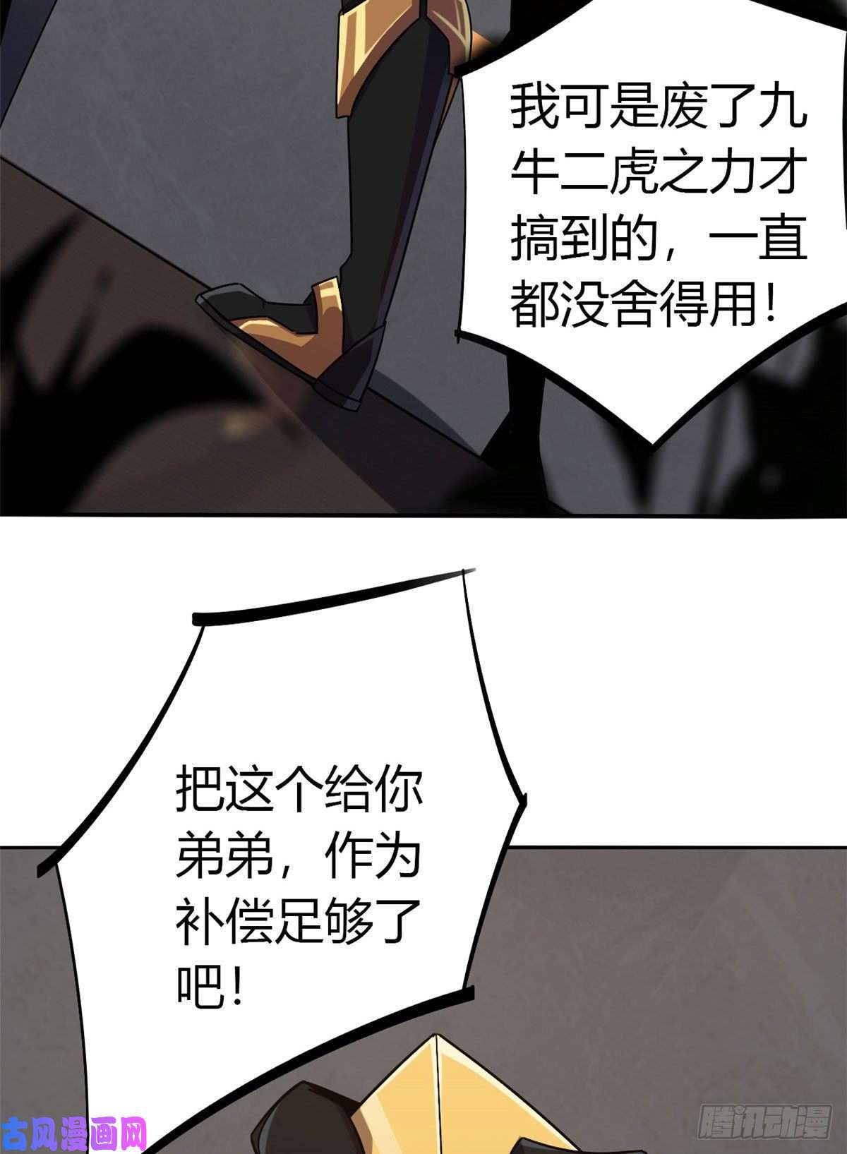 超神制卡师038 毁约代价
