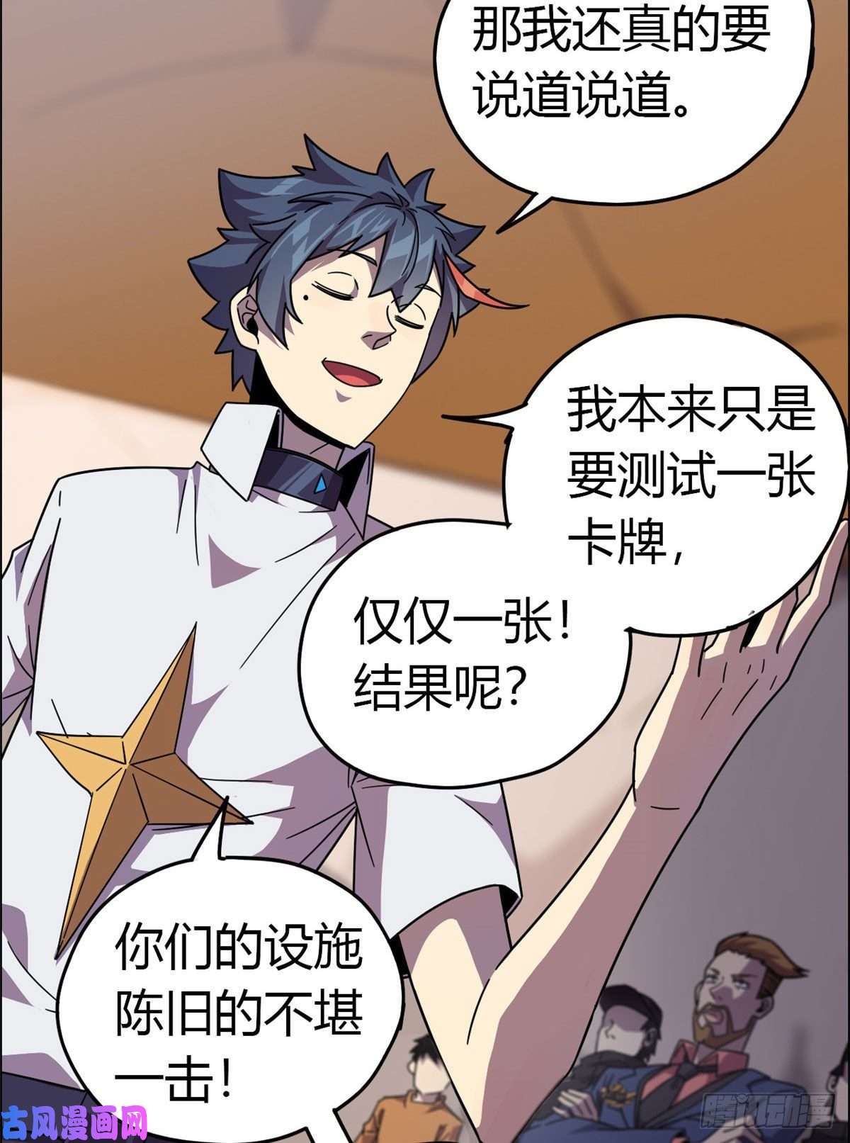 超神制卡师041 砸场子？！