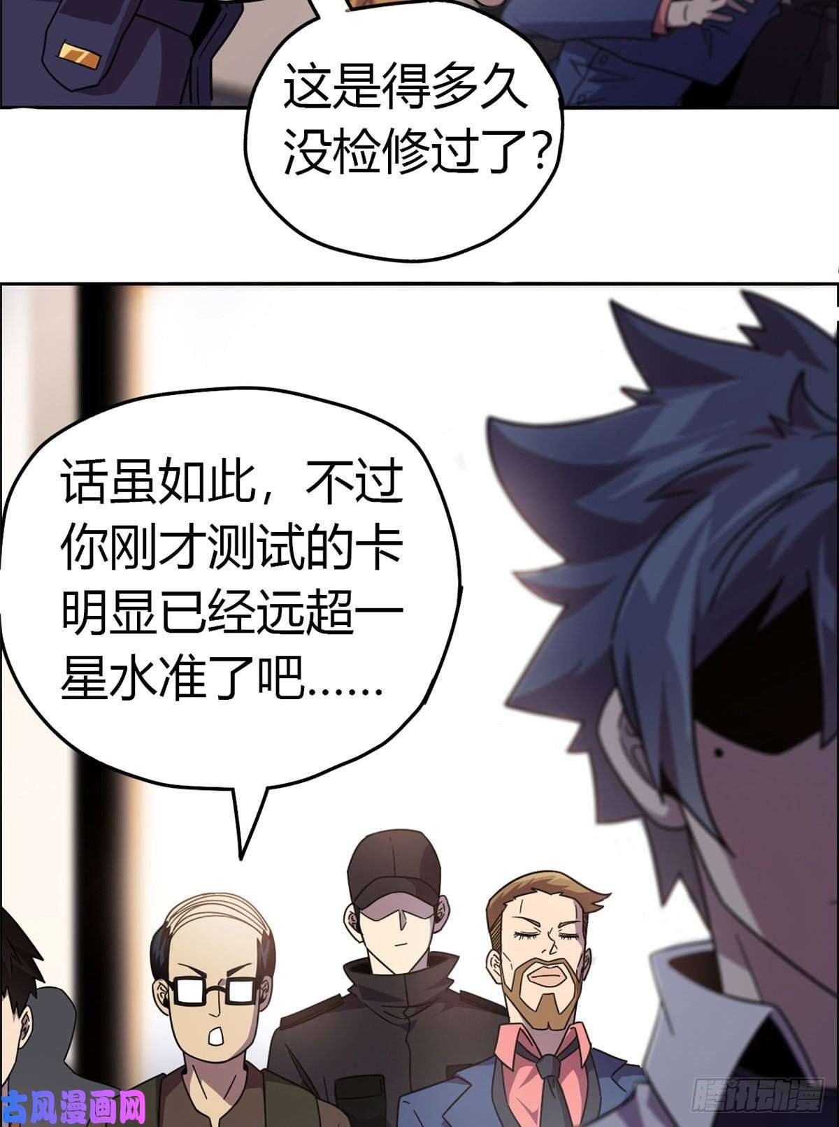 超神制卡师041 砸场子？！