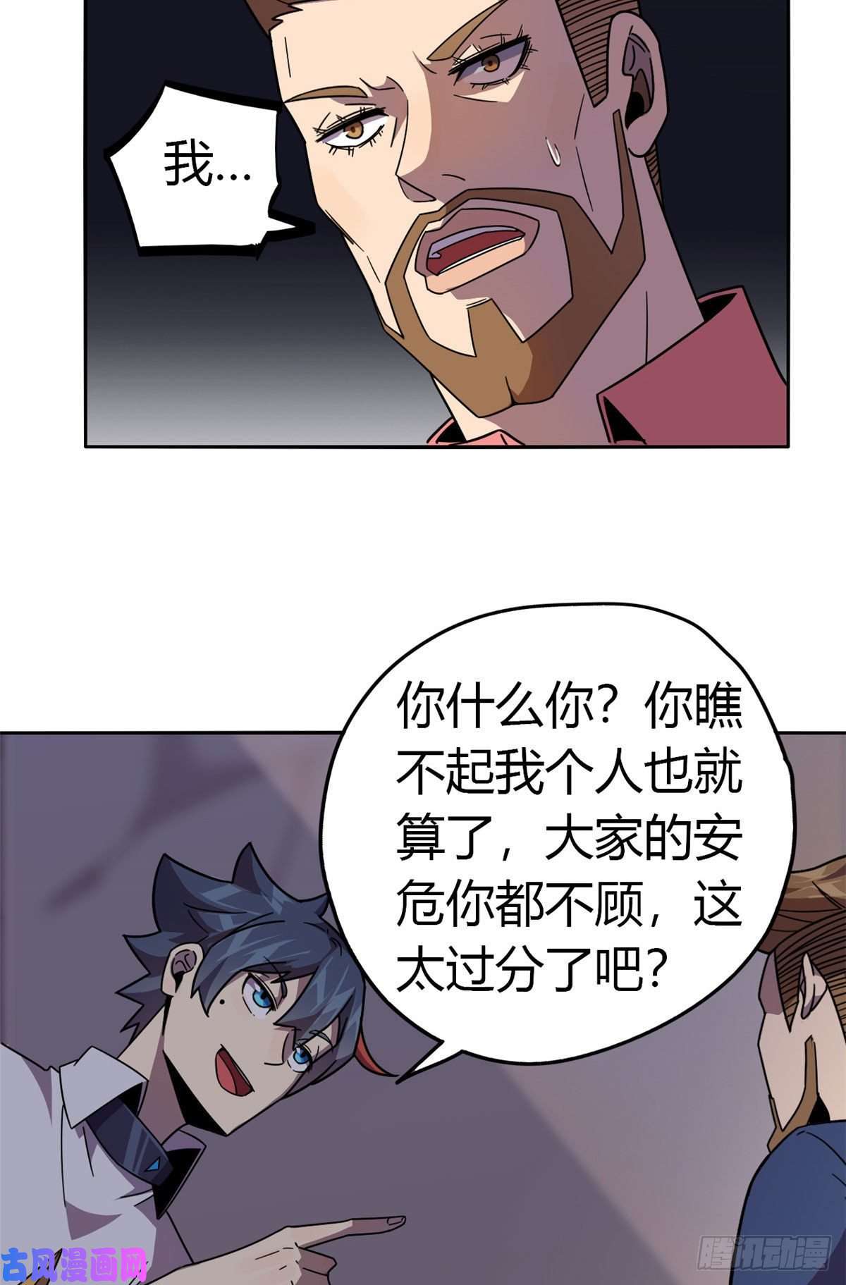 超神制卡师041 砸场子？！