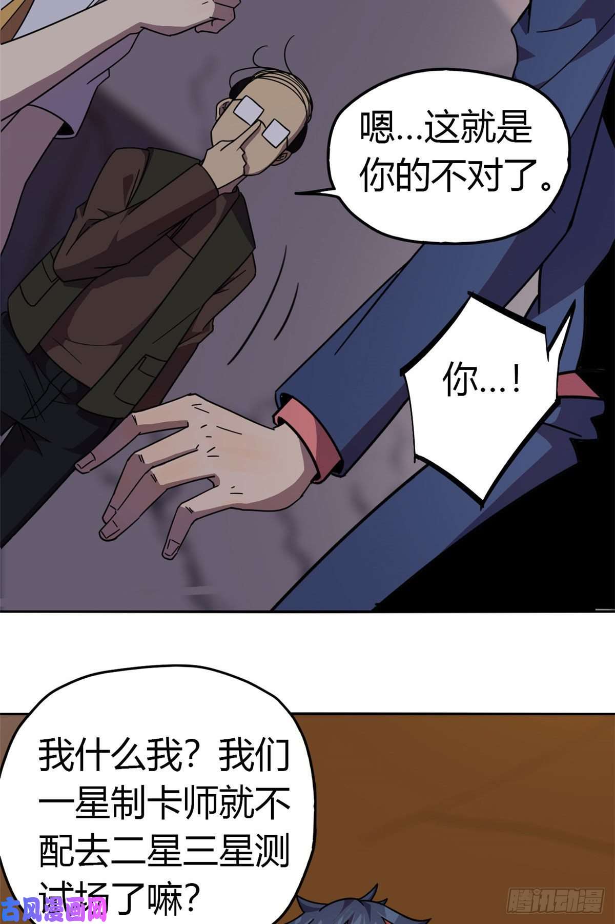 超神制卡师041 砸场子？！