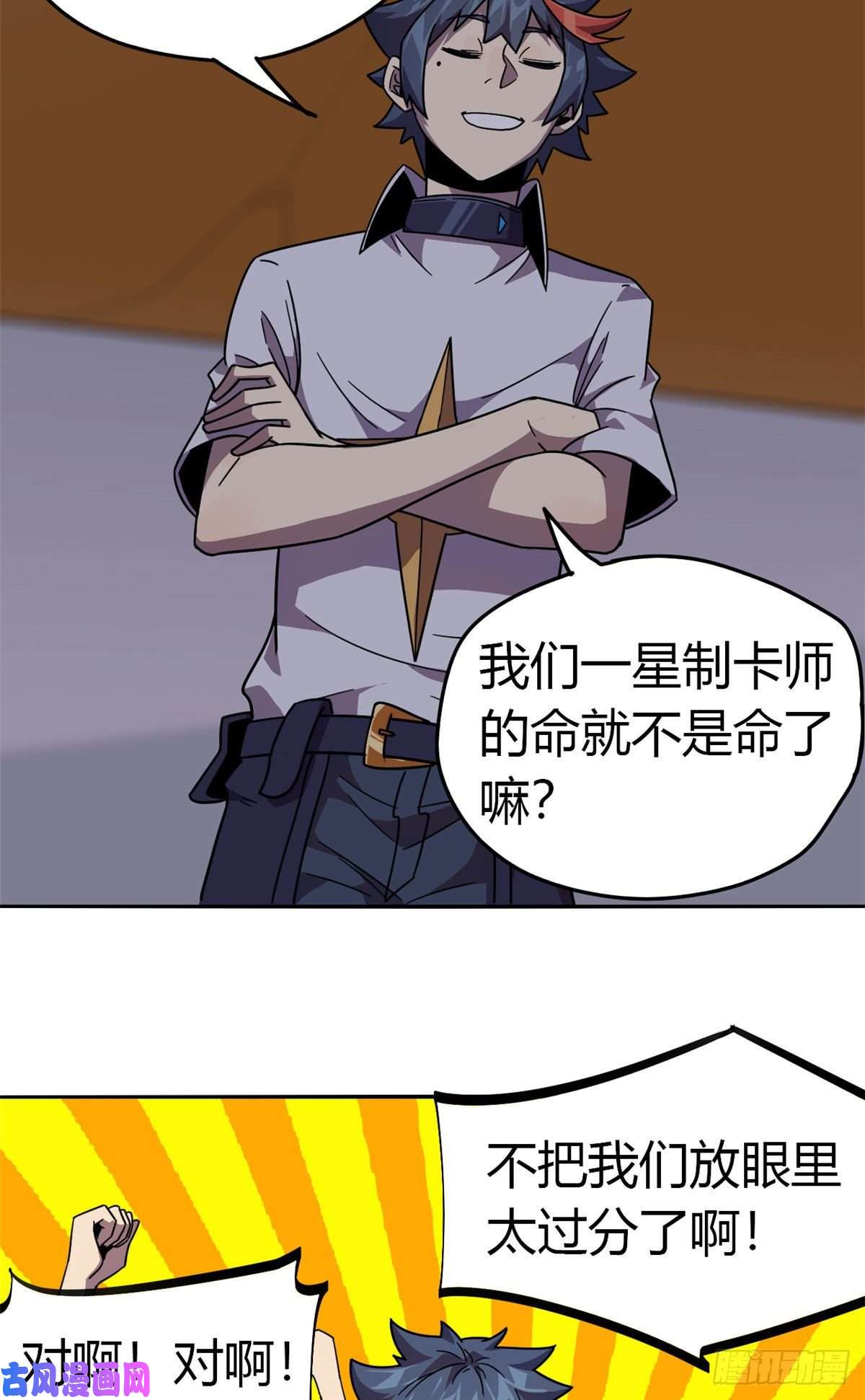 超神制卡师041 砸场子？！