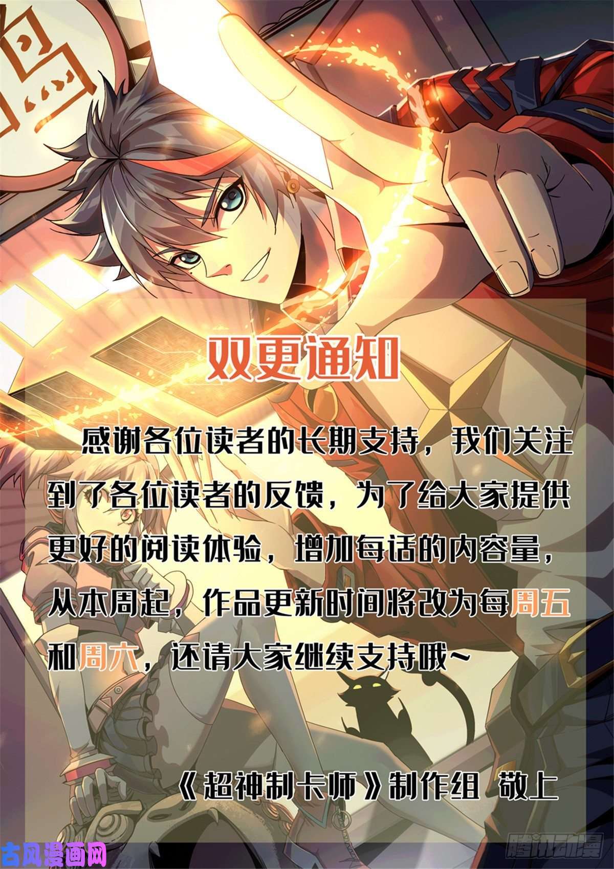 超神制卡师043 江月白