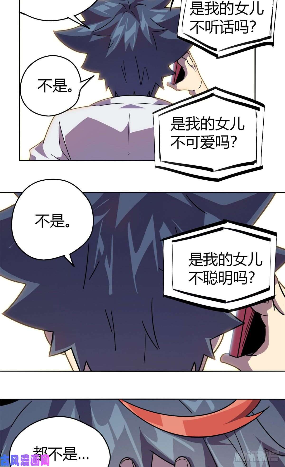 超神制卡师044 师父