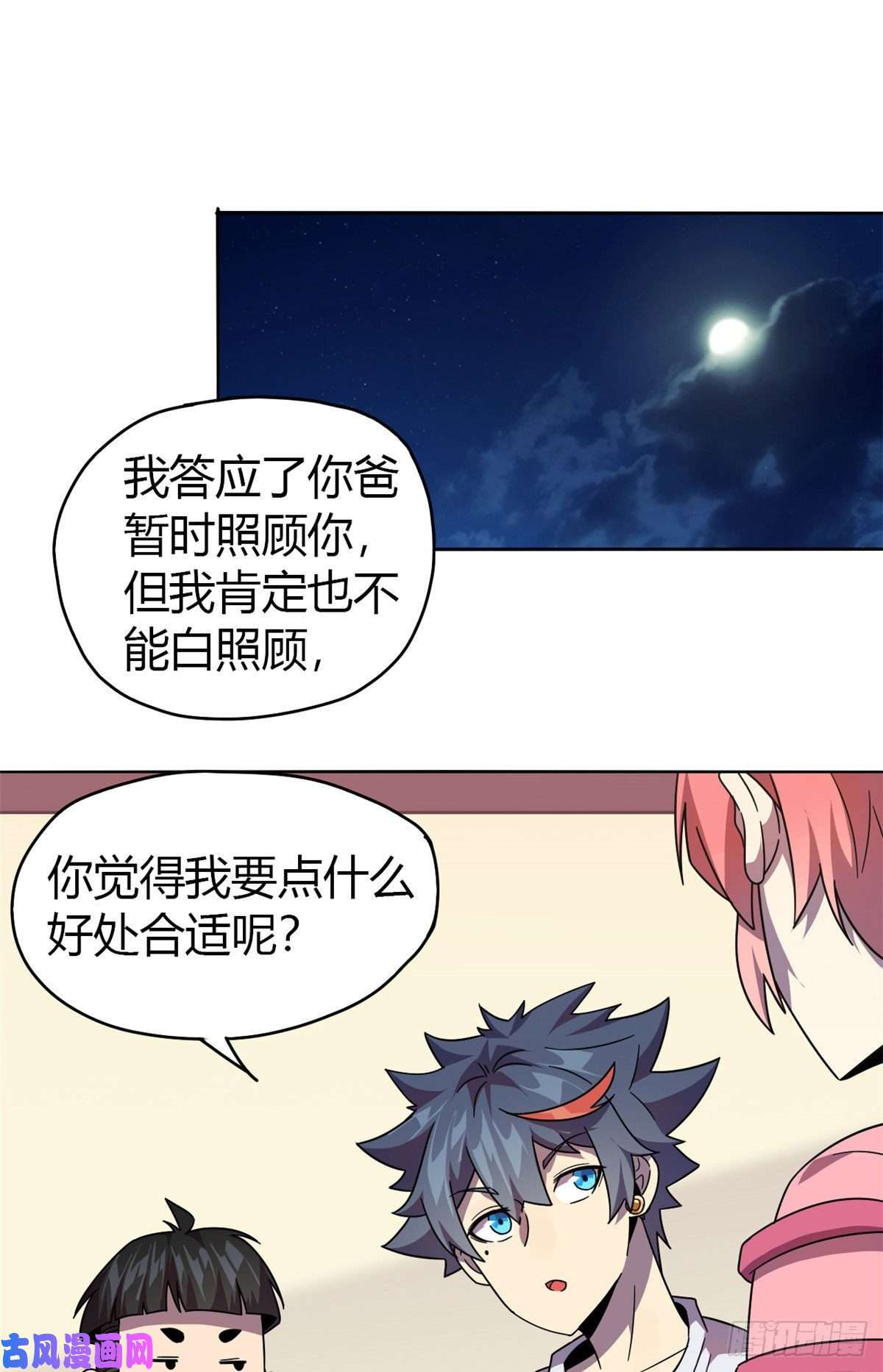 超神制卡师044 师父