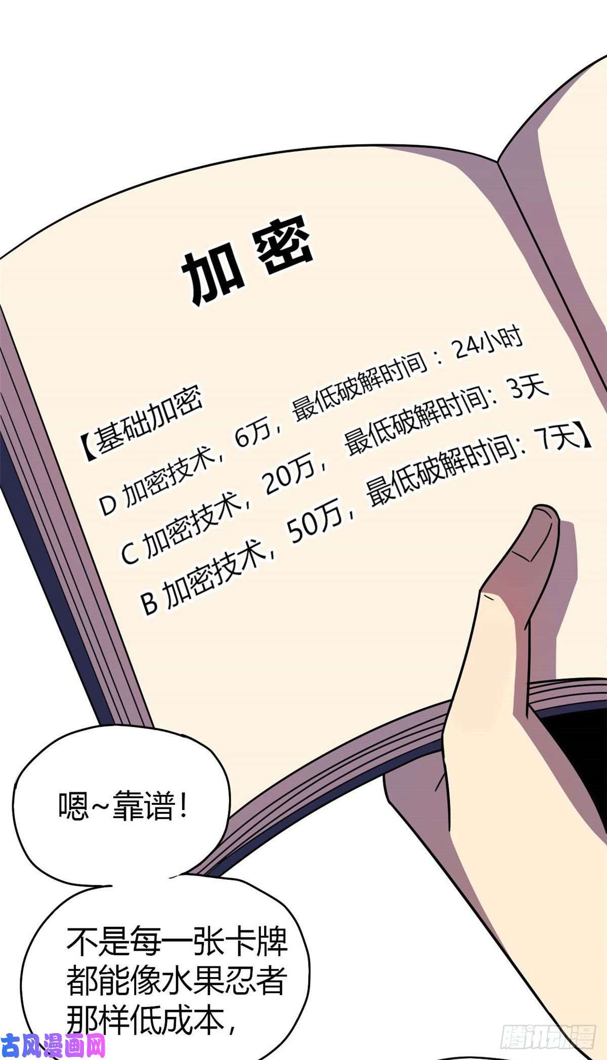 超神制卡师044 师父
