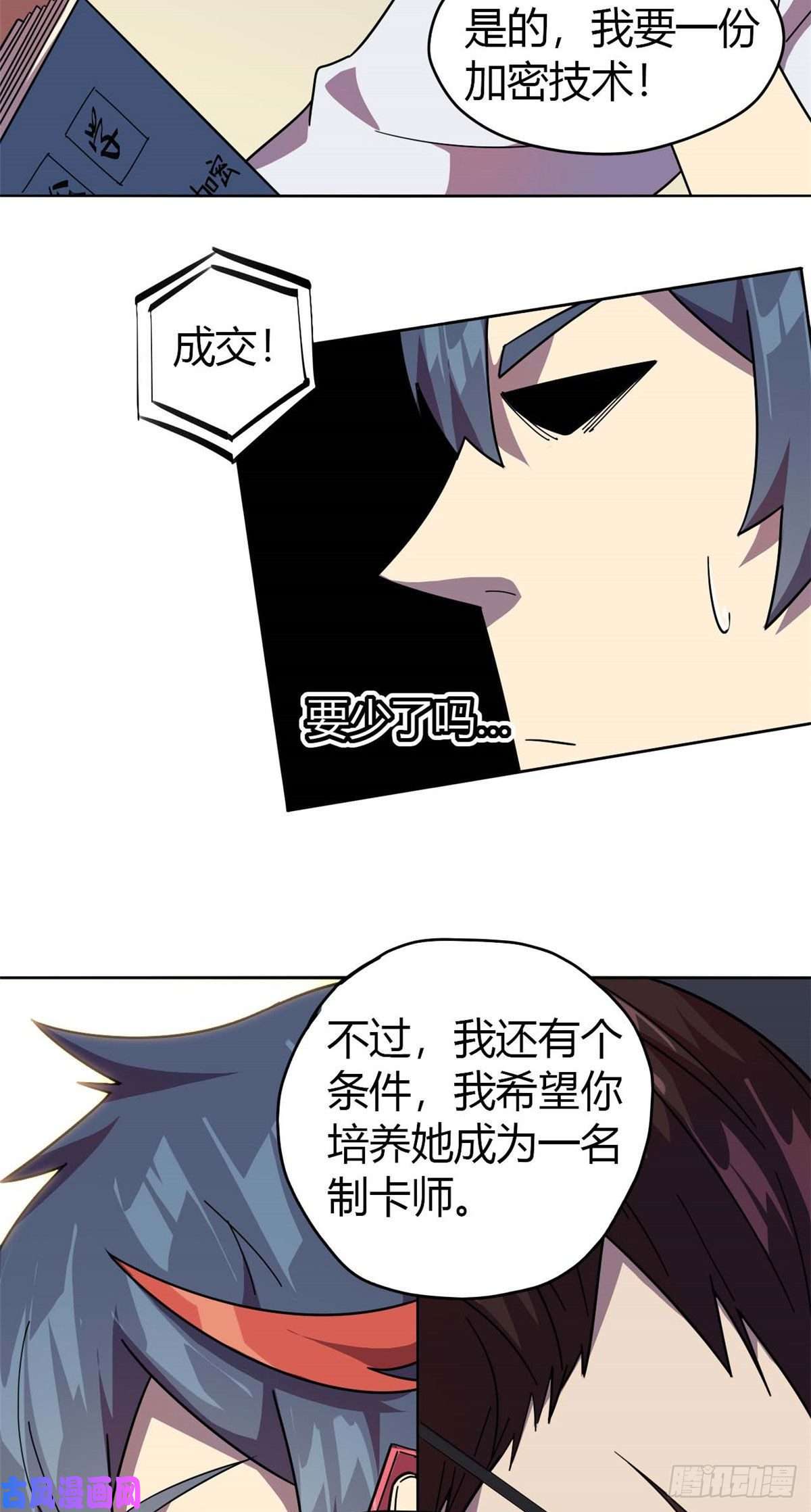 超神制卡师044 师父