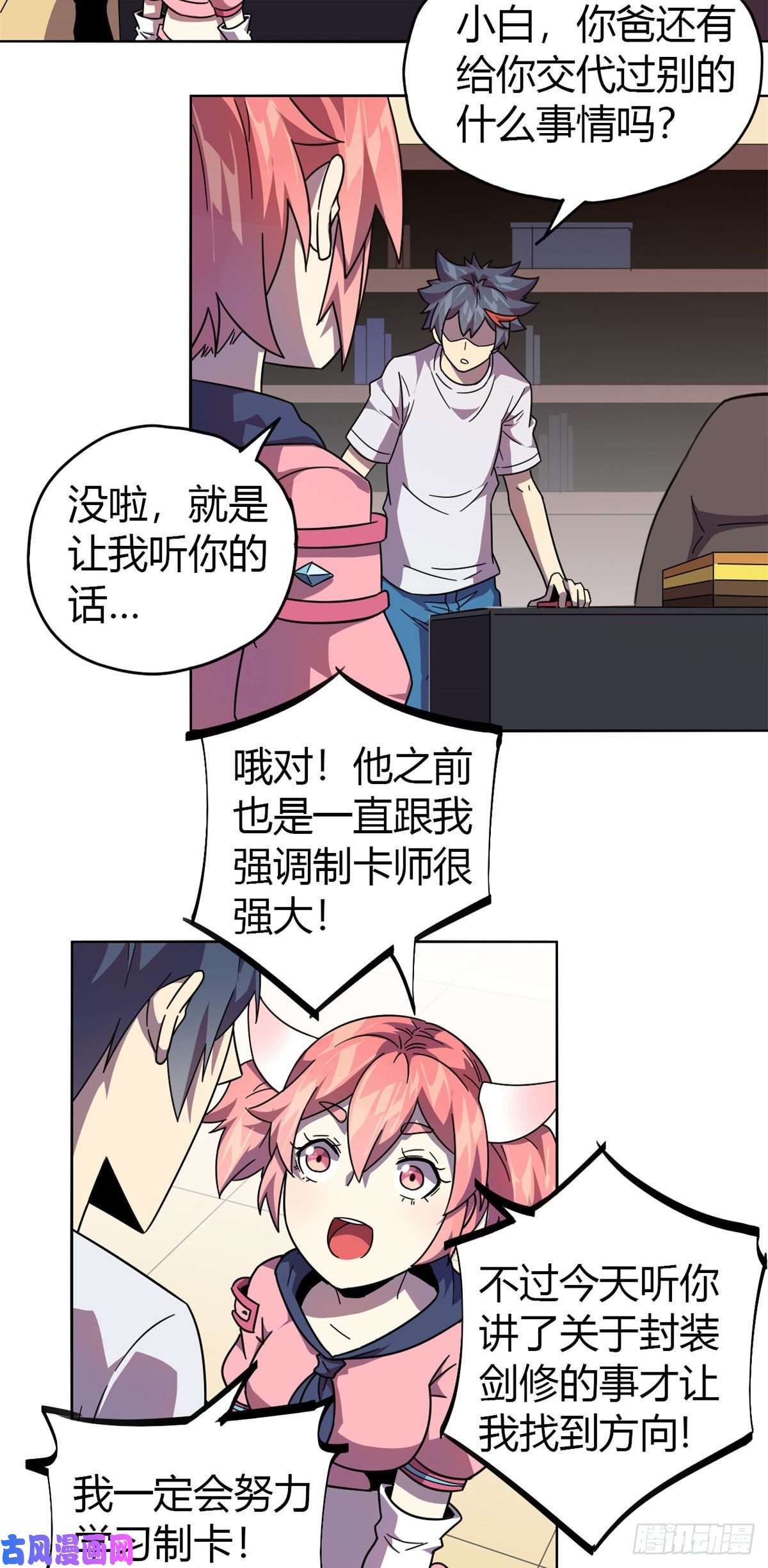 超神制卡师044 师父