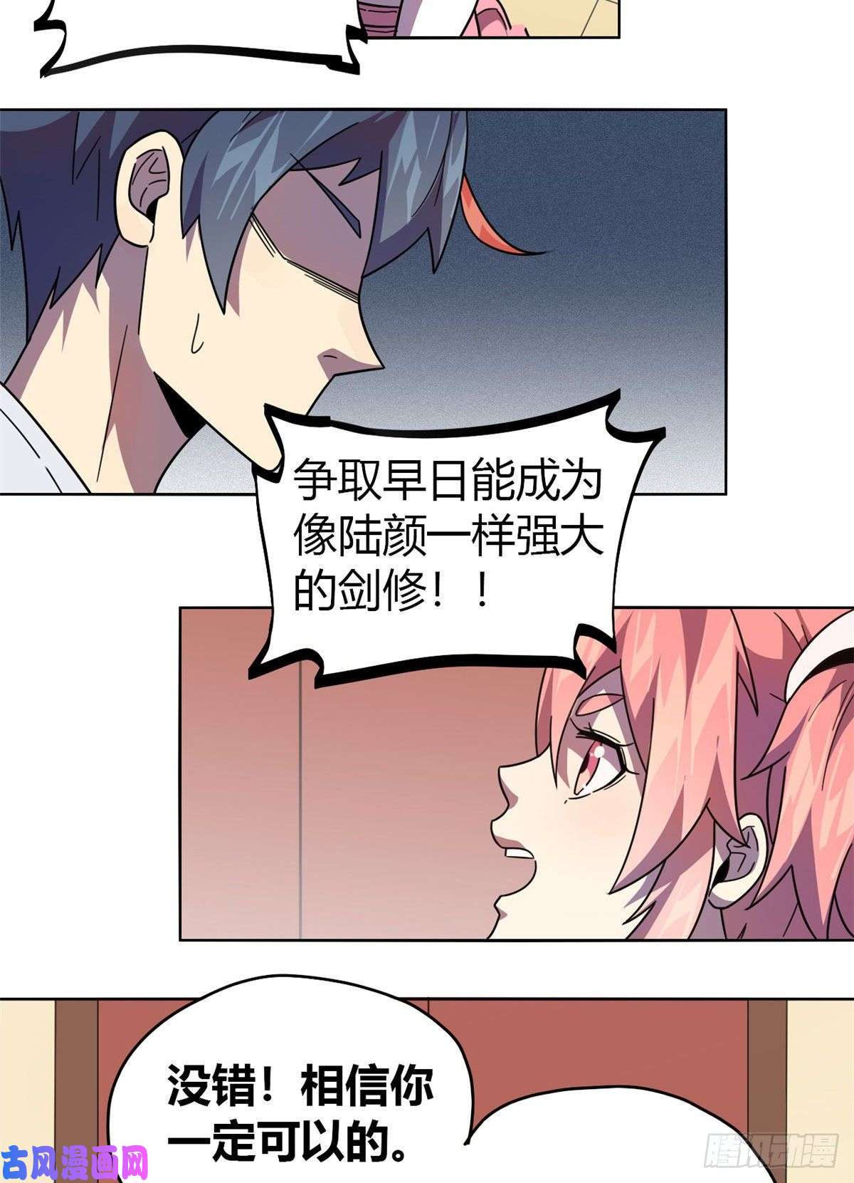 超神制卡师044 师父