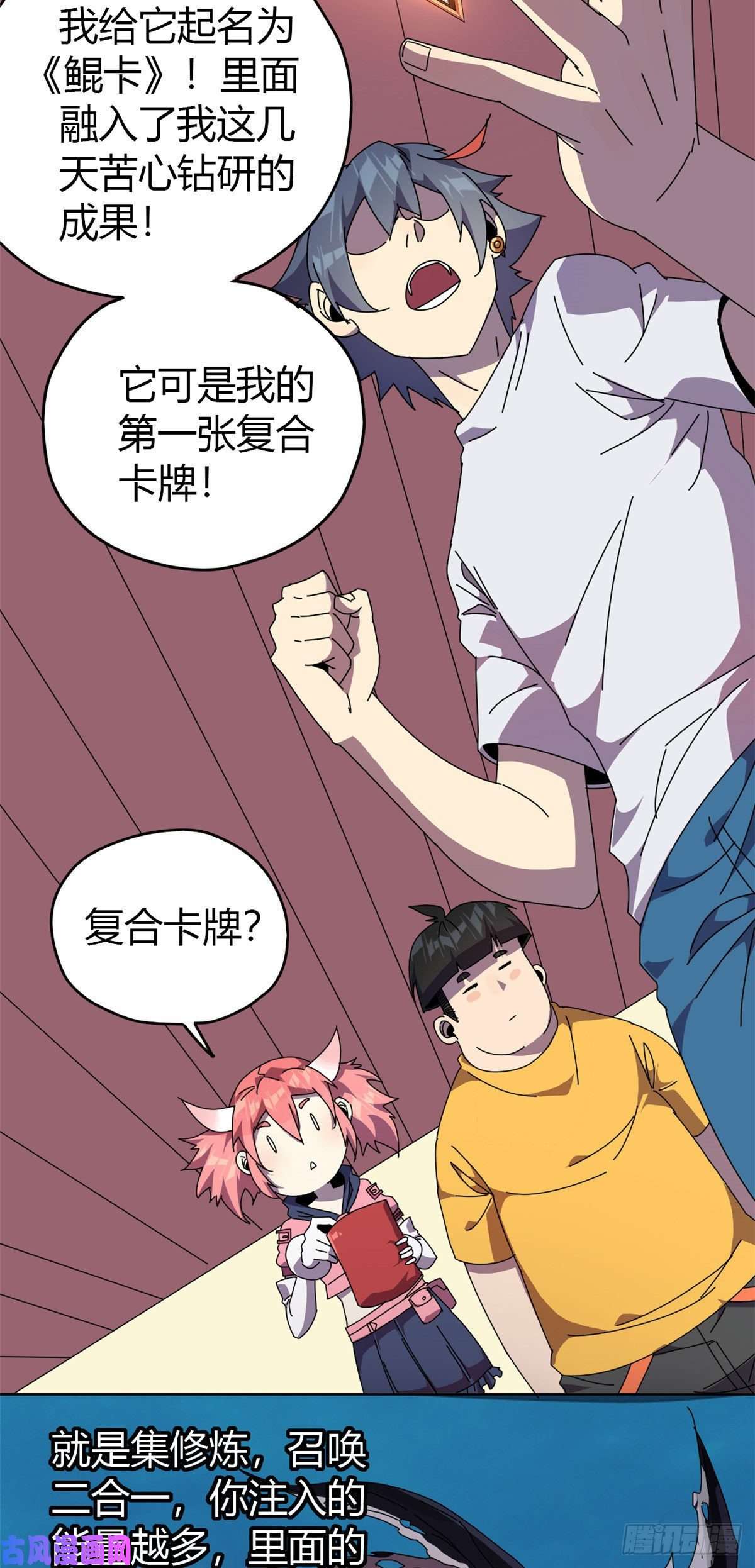 超神制卡师046 鲲卡诞生