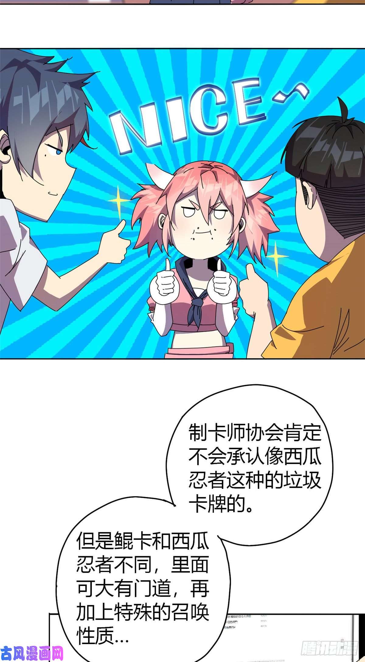 超神制卡师046 鲲卡诞生