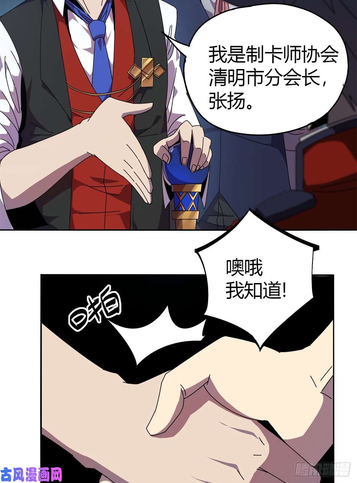 超神制卡师048 给老子山寨！