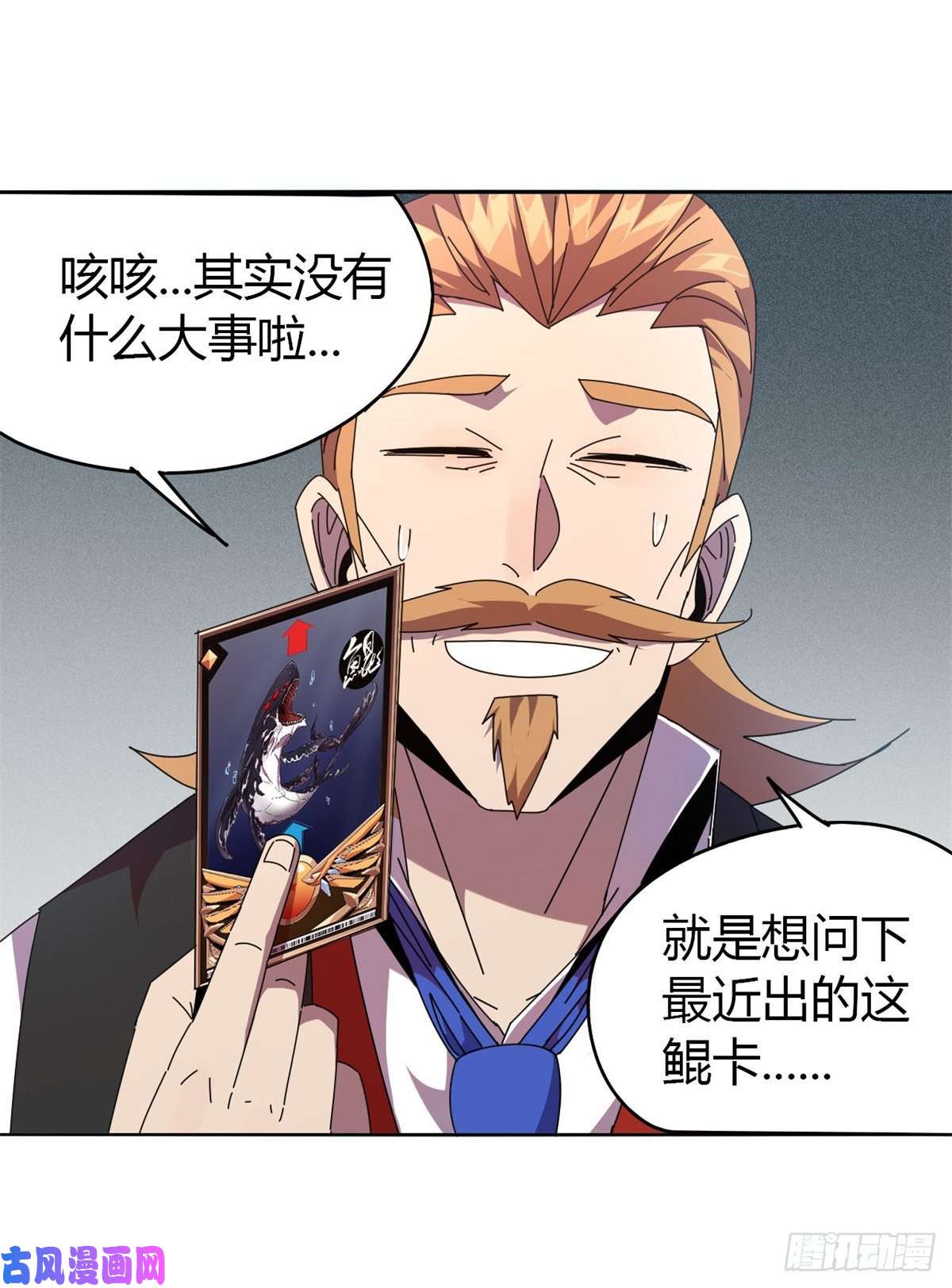超神制卡师048 给老子山寨！