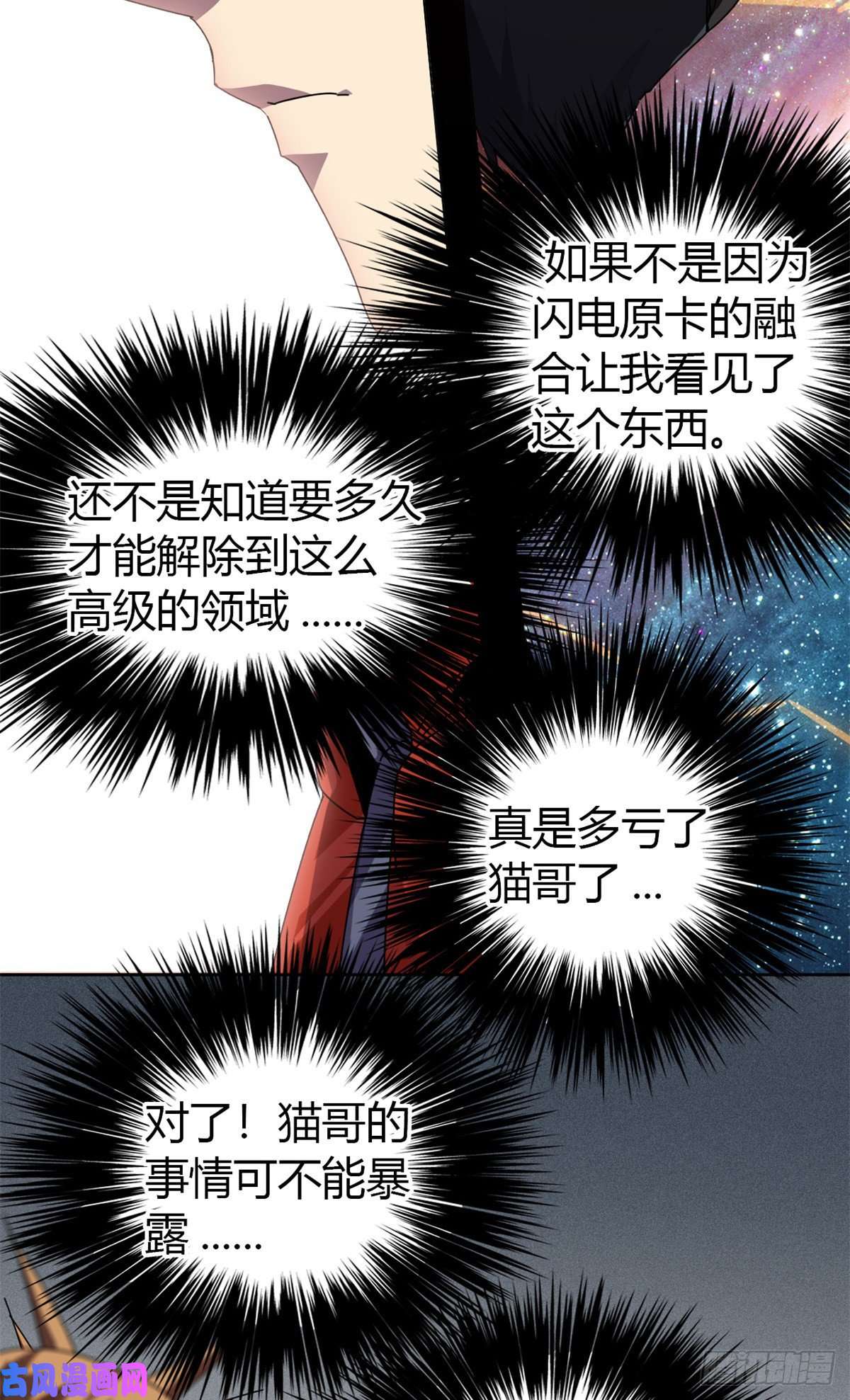 超神制卡师048 给老子山寨！