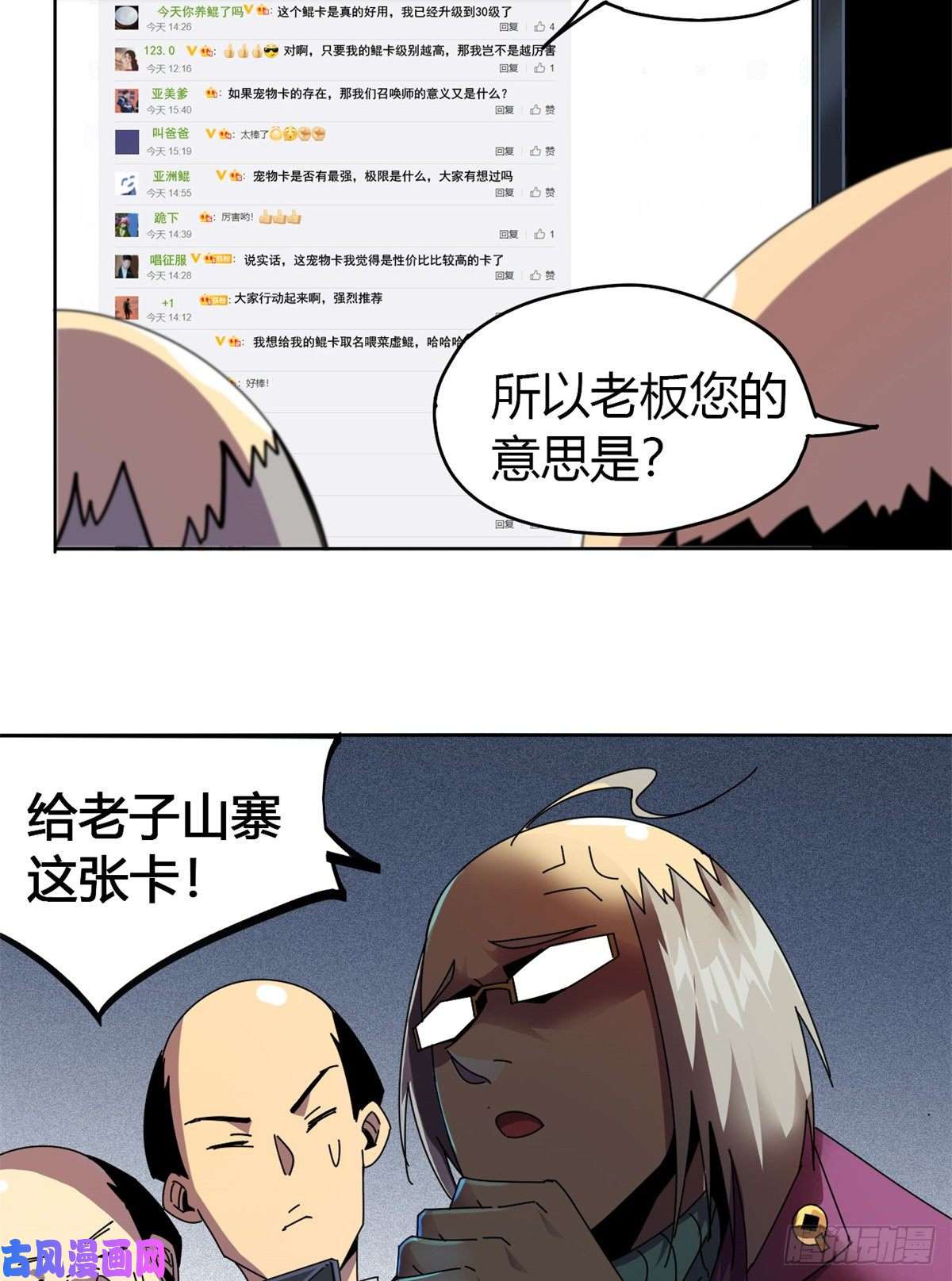 超神制卡师048 给老子山寨！