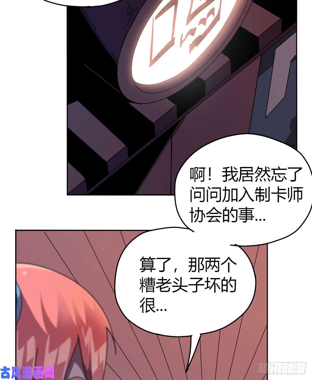 超神制卡师048 给老子山寨！