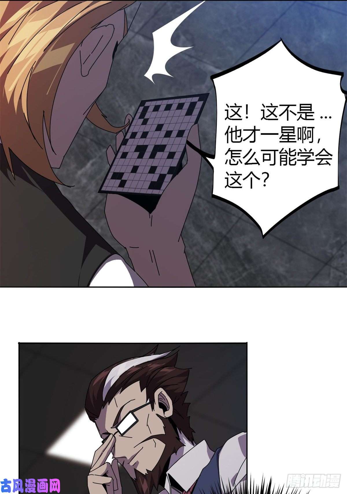 超神制卡师048 给老子山寨！