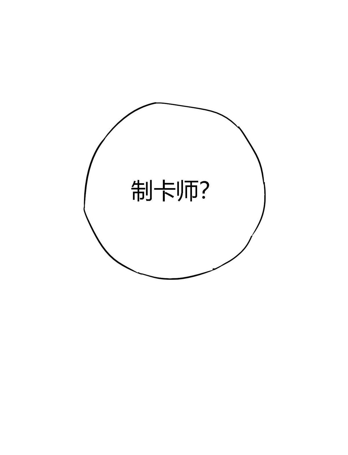 超神制卡师01 成为制卡师