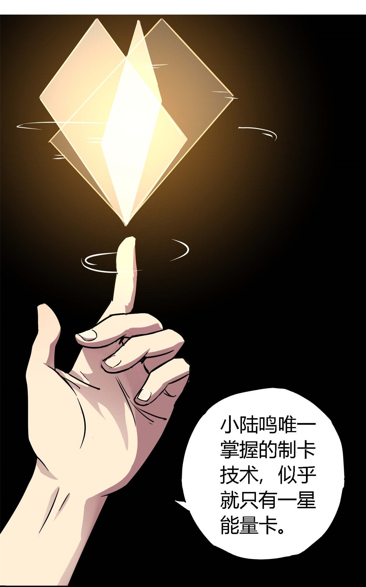 超神制卡师02 姐姐与自尊