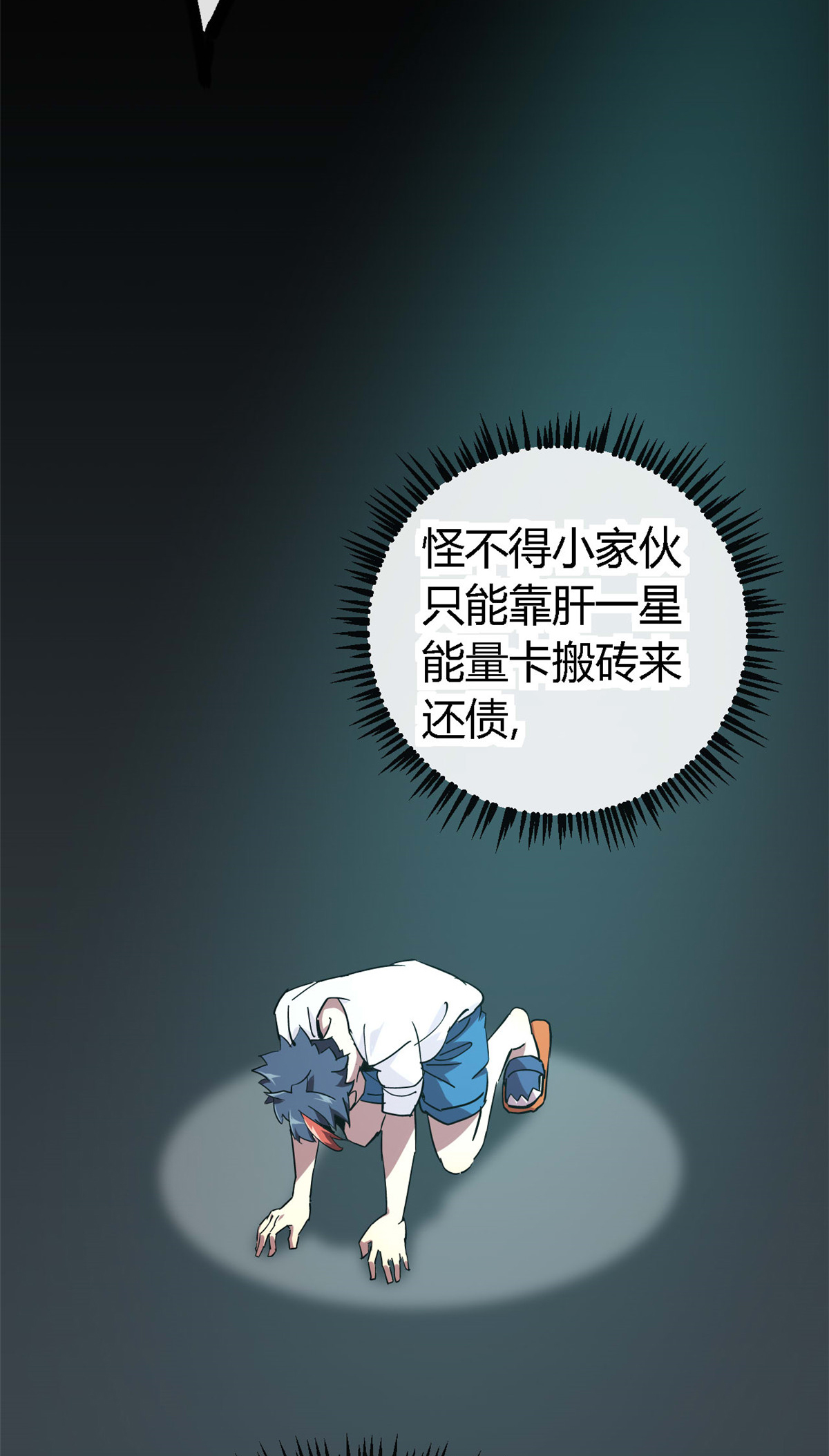 超神制卡师03 窘境