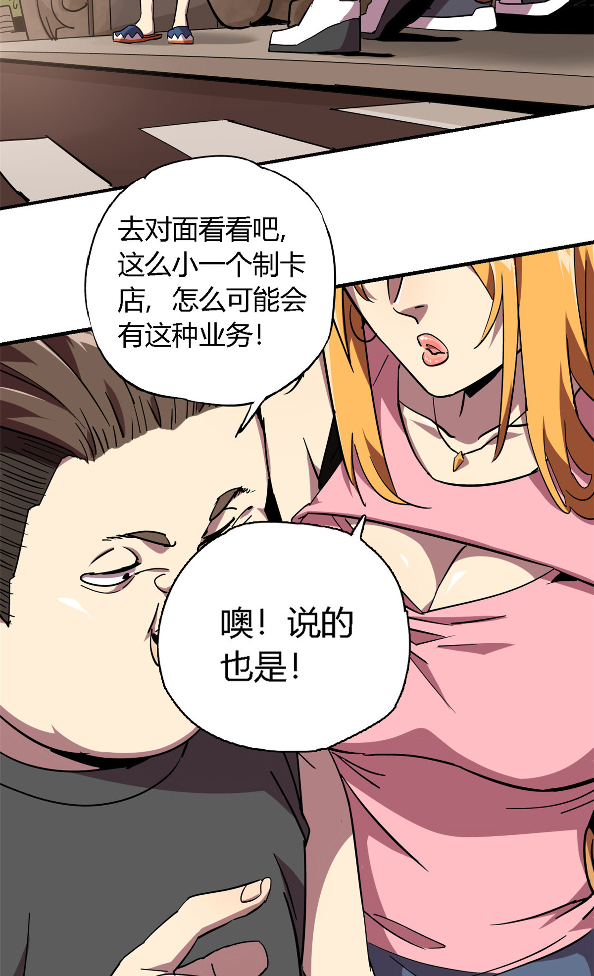 超神制卡师03 窘境