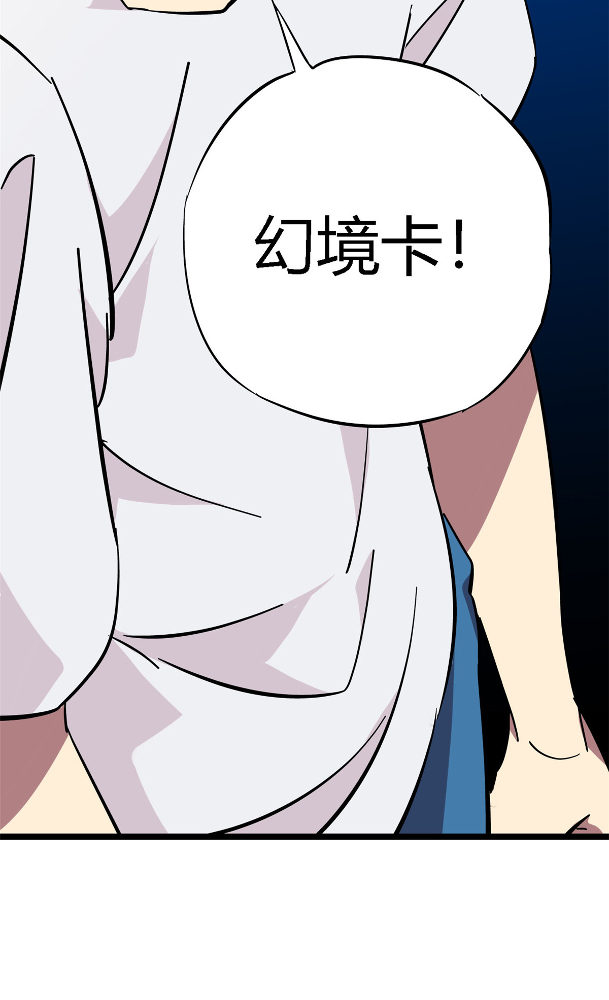 超神制卡师03 窘境