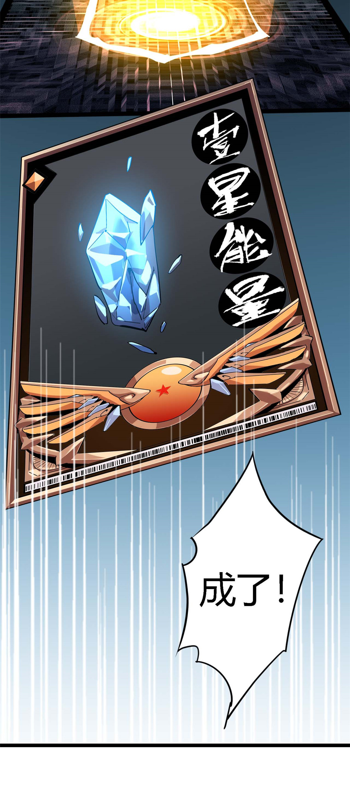 超神制卡师04 张小胖与幻境卡