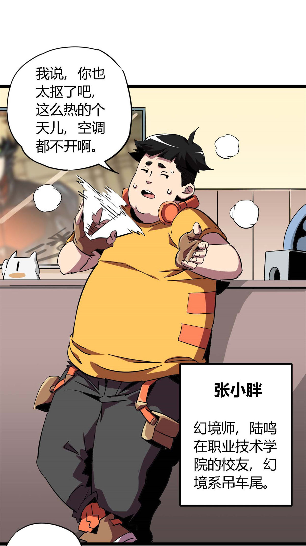 超神制卡师04 张小胖与幻境卡
