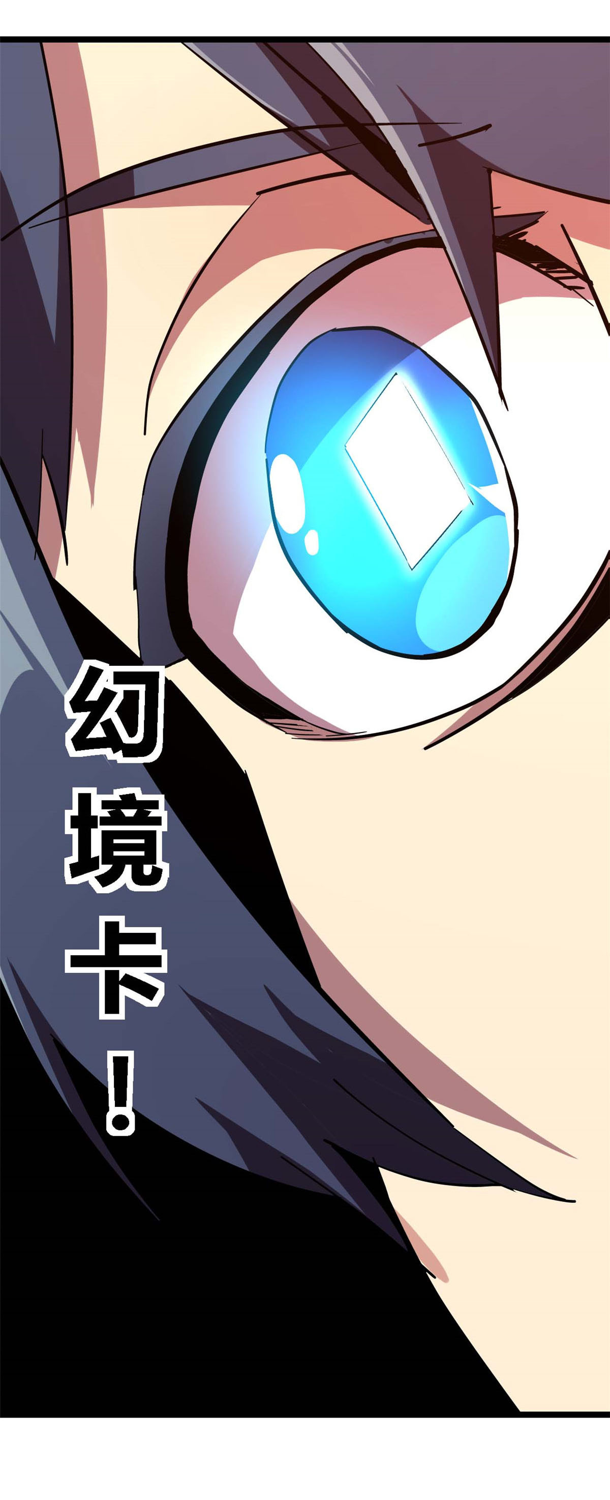超神制卡师04 张小胖与幻境卡