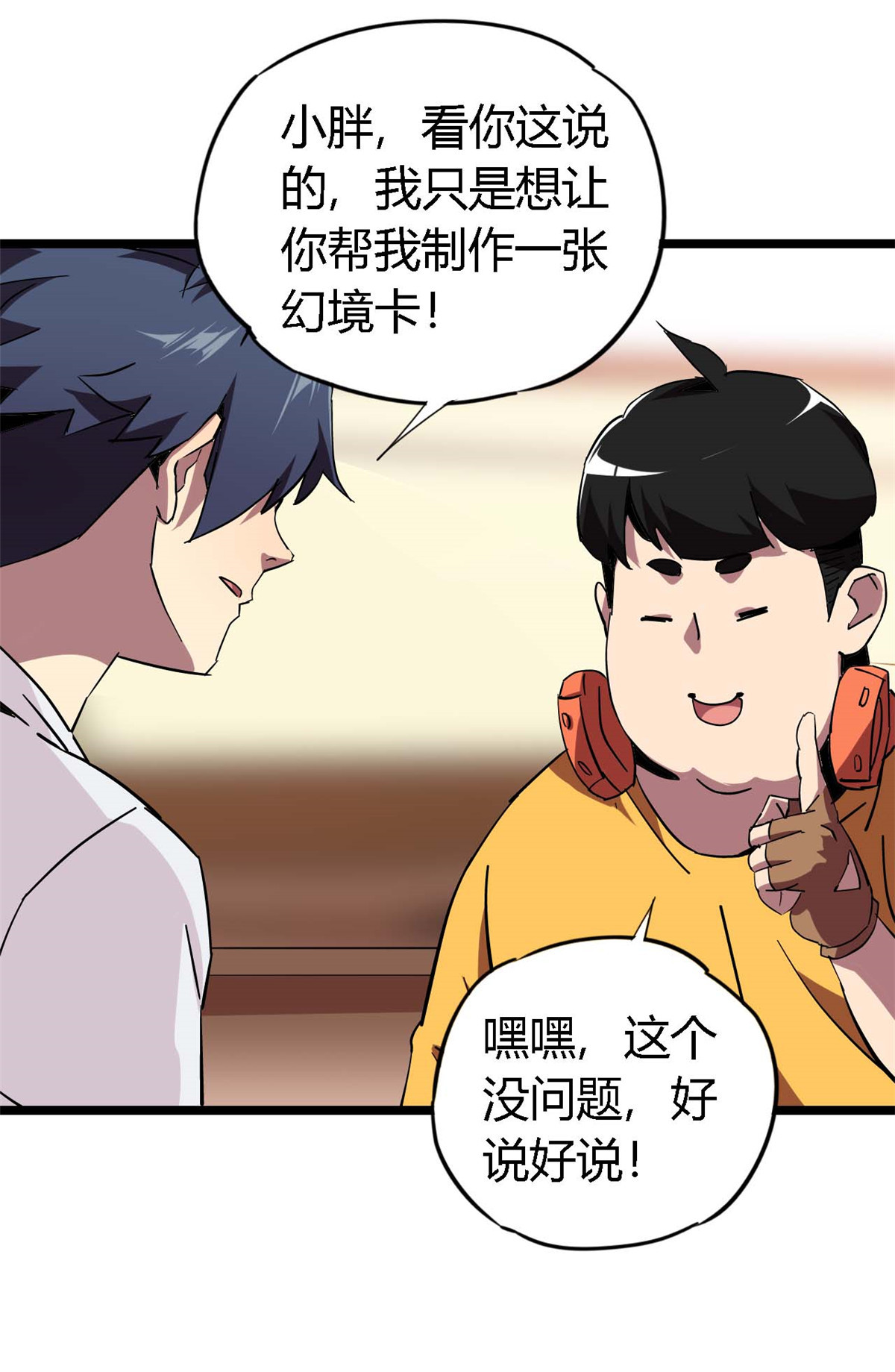 超神制卡师04 张小胖与幻境卡