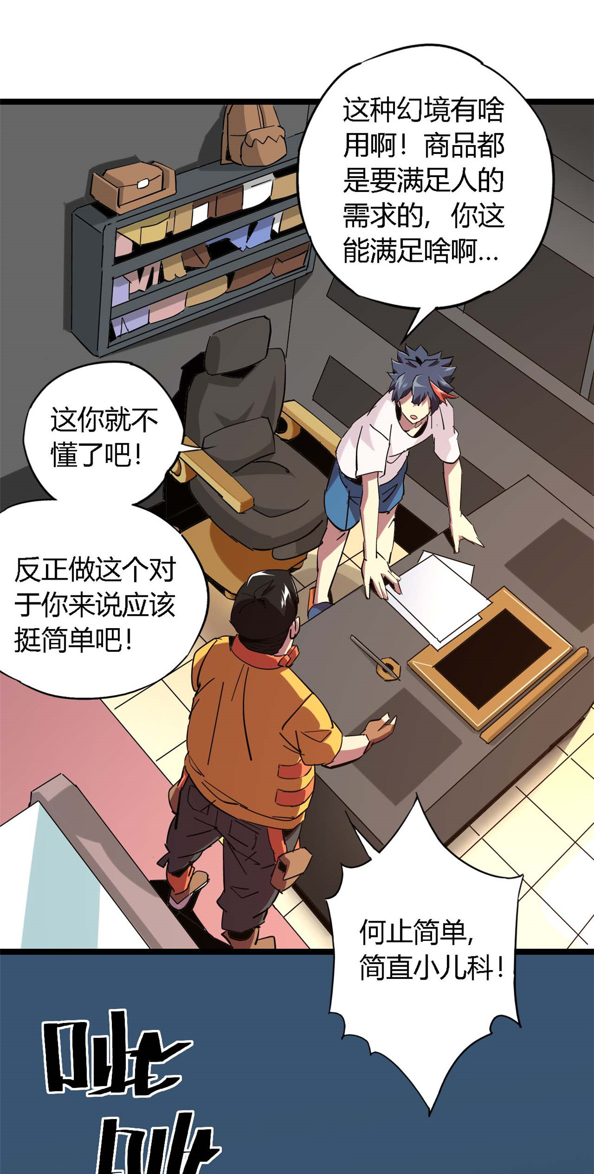 超神制卡师04 张小胖与幻境卡