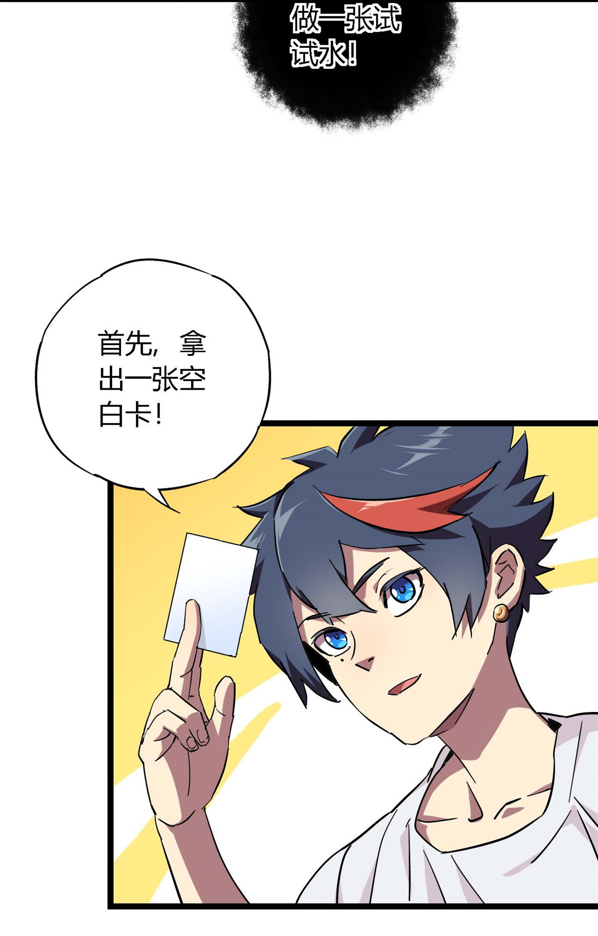 超神制卡师04 张小胖与幻境卡